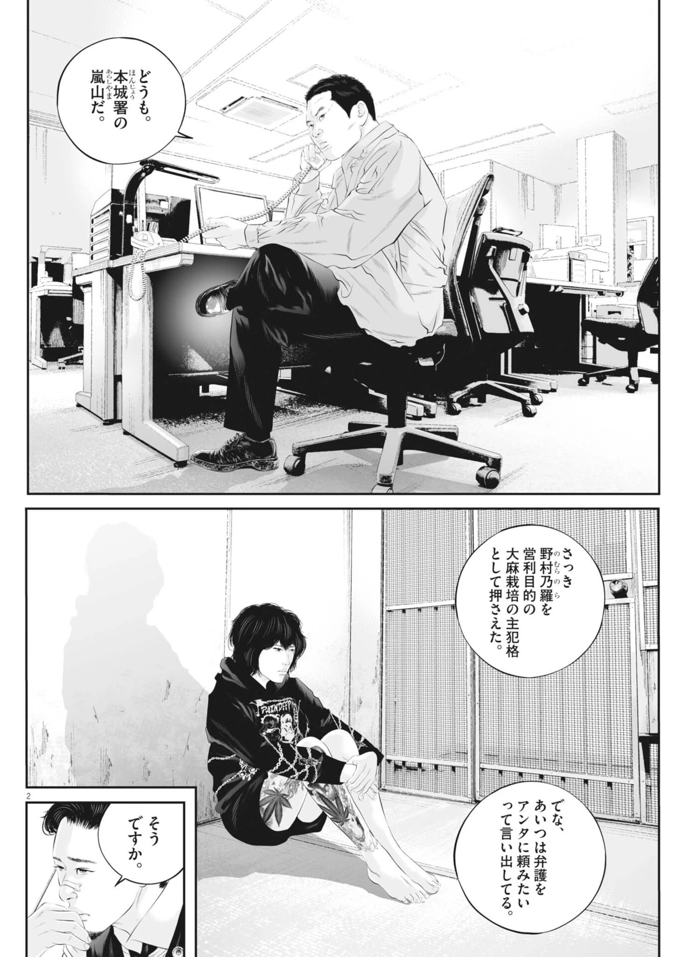 九条の大罪 第135話 - 2