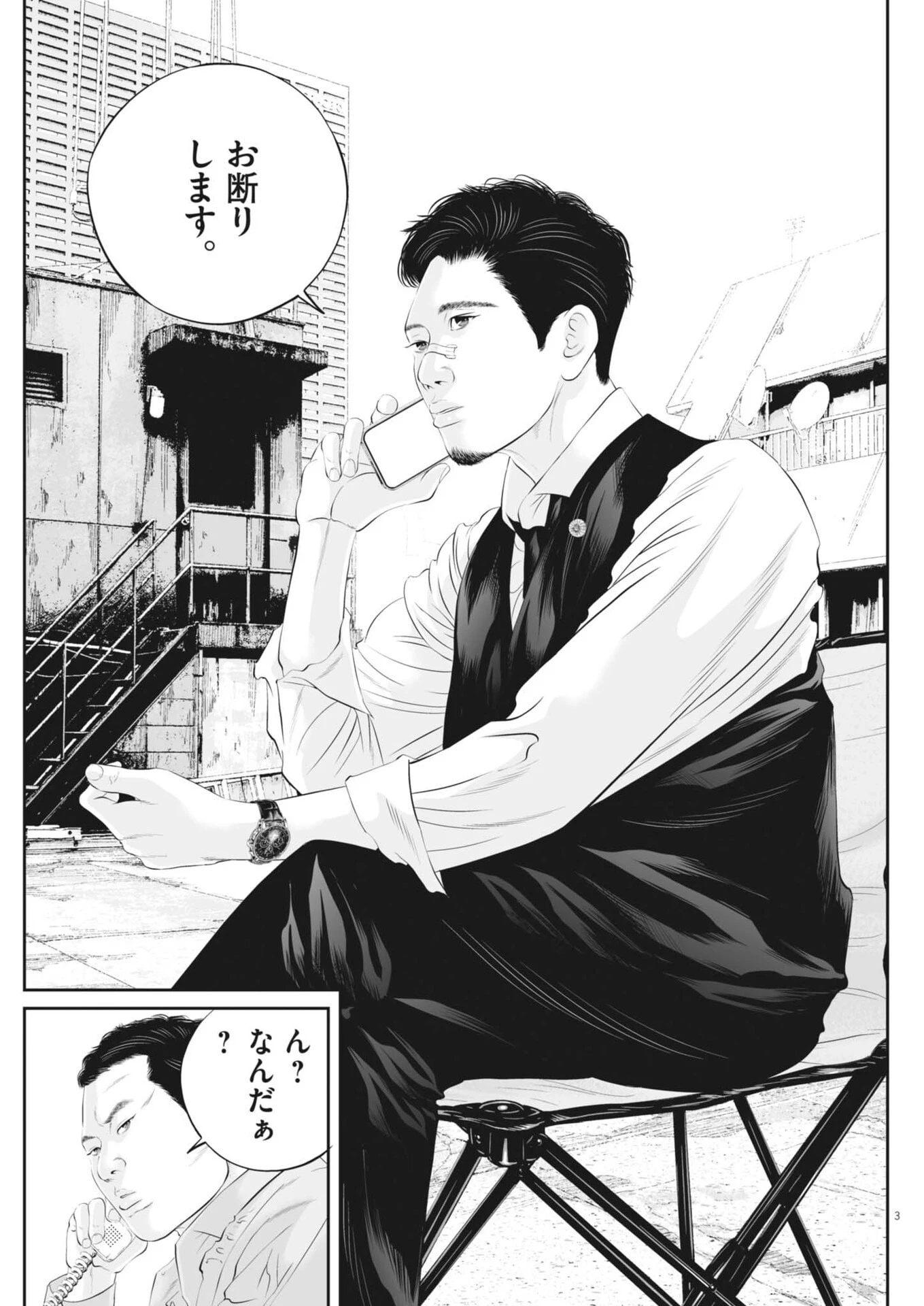 九条の大罪 第135話 - 3