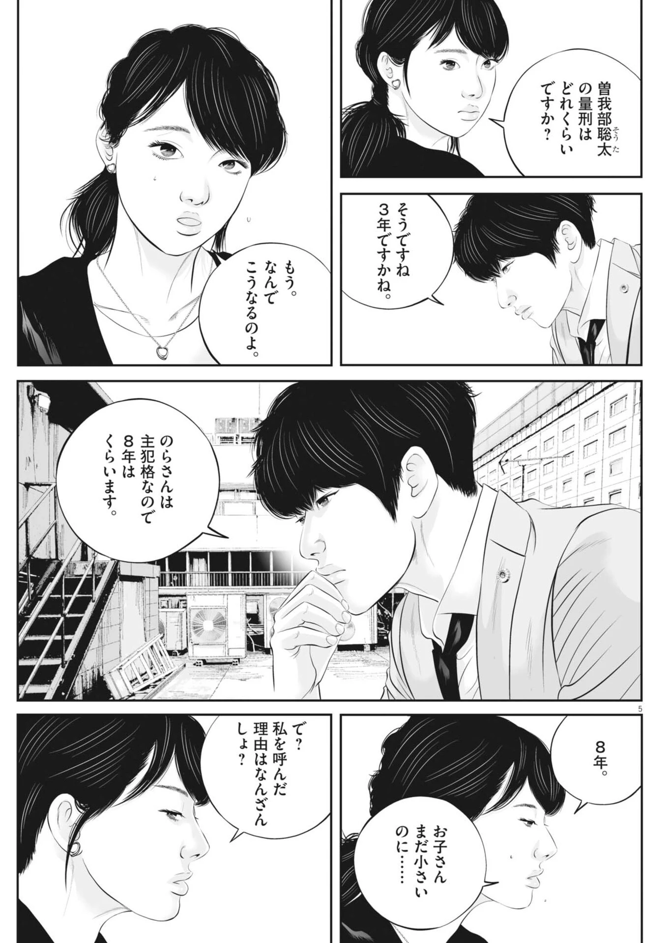 九条の大罪 第135話 - 5