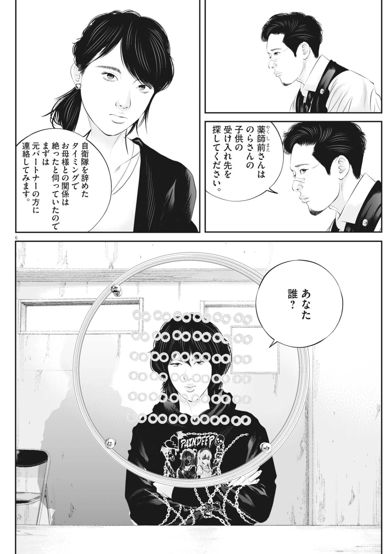 九条の大罪 第135話 - 6