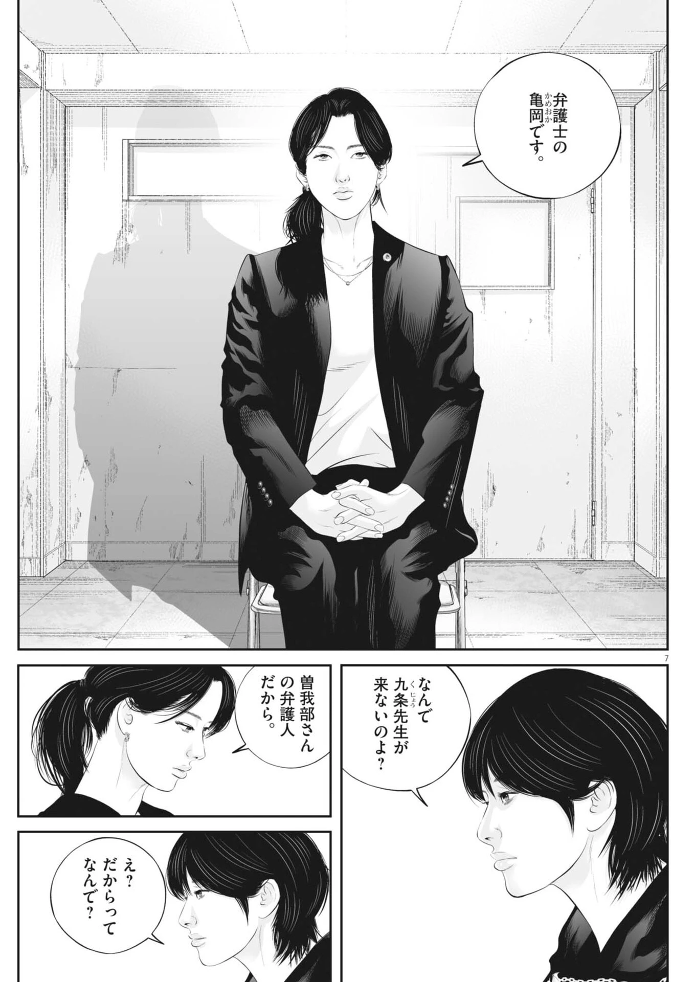 九条の大罪 第135話 - 7