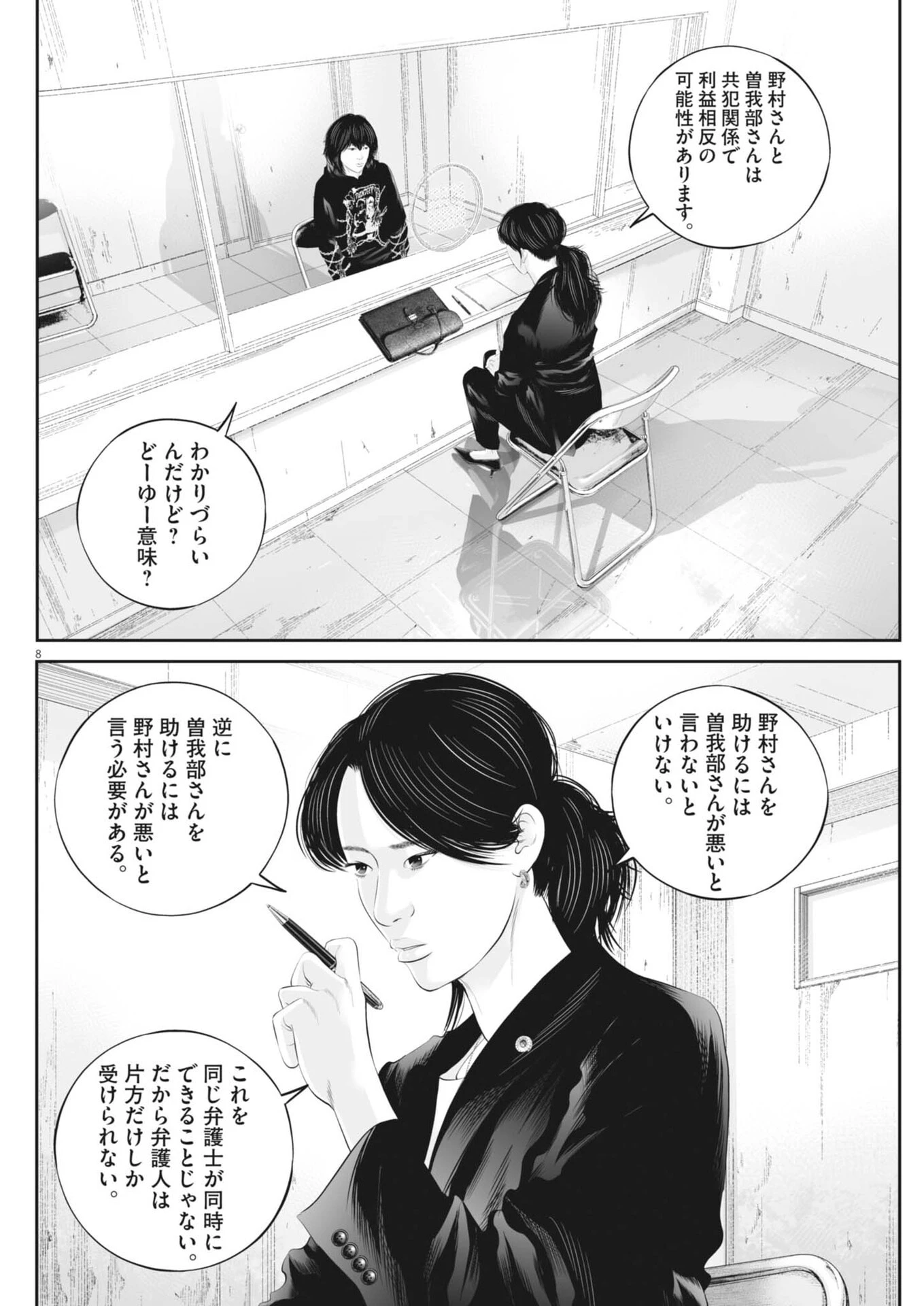 九条の大罪 第135話 - 8