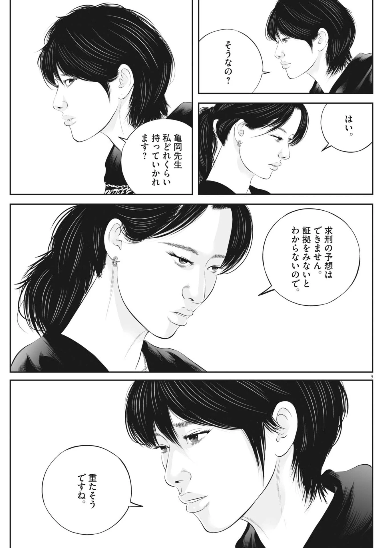 九条の大罪 第135話 - 9