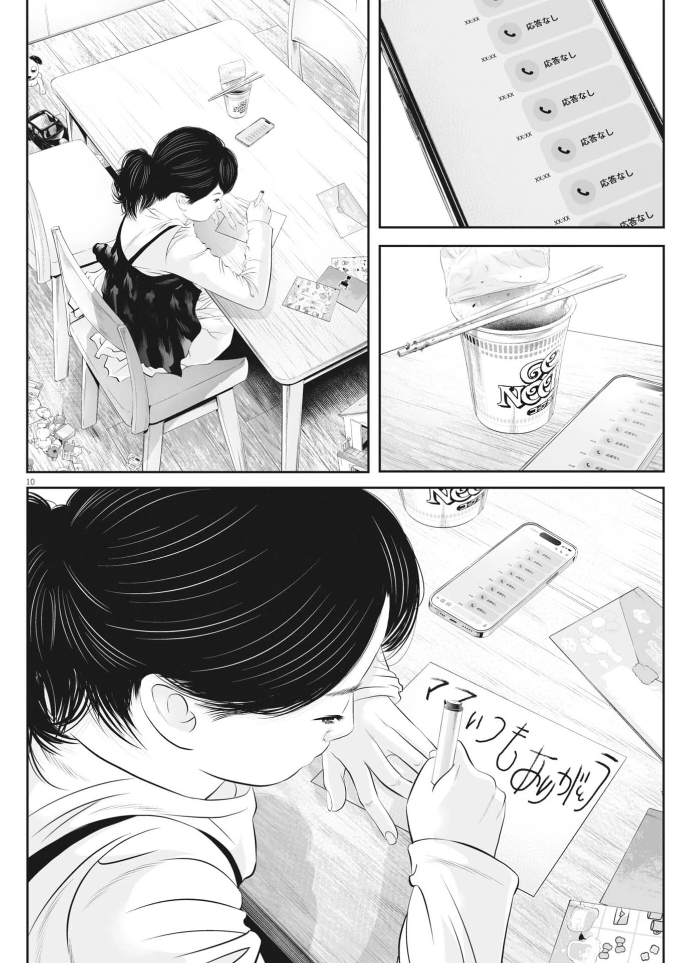 九条の大罪 第135話 - 10