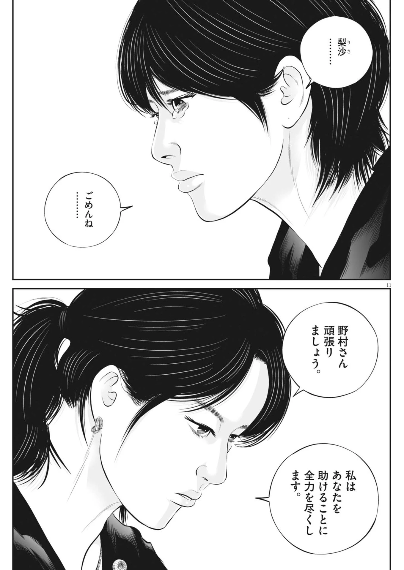 九条の大罪 第135話 - 11