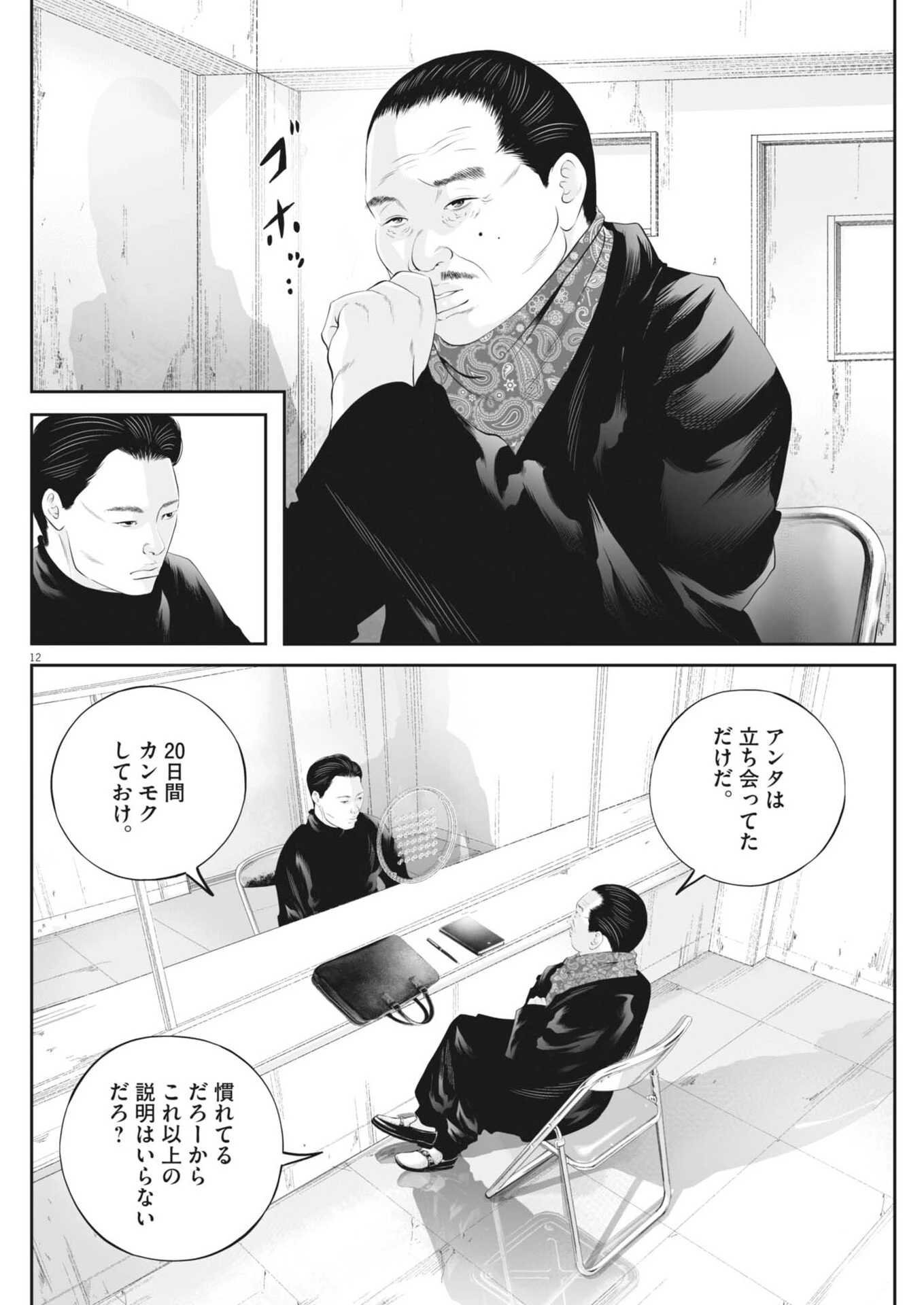 九条の大罪 第135話 - 12