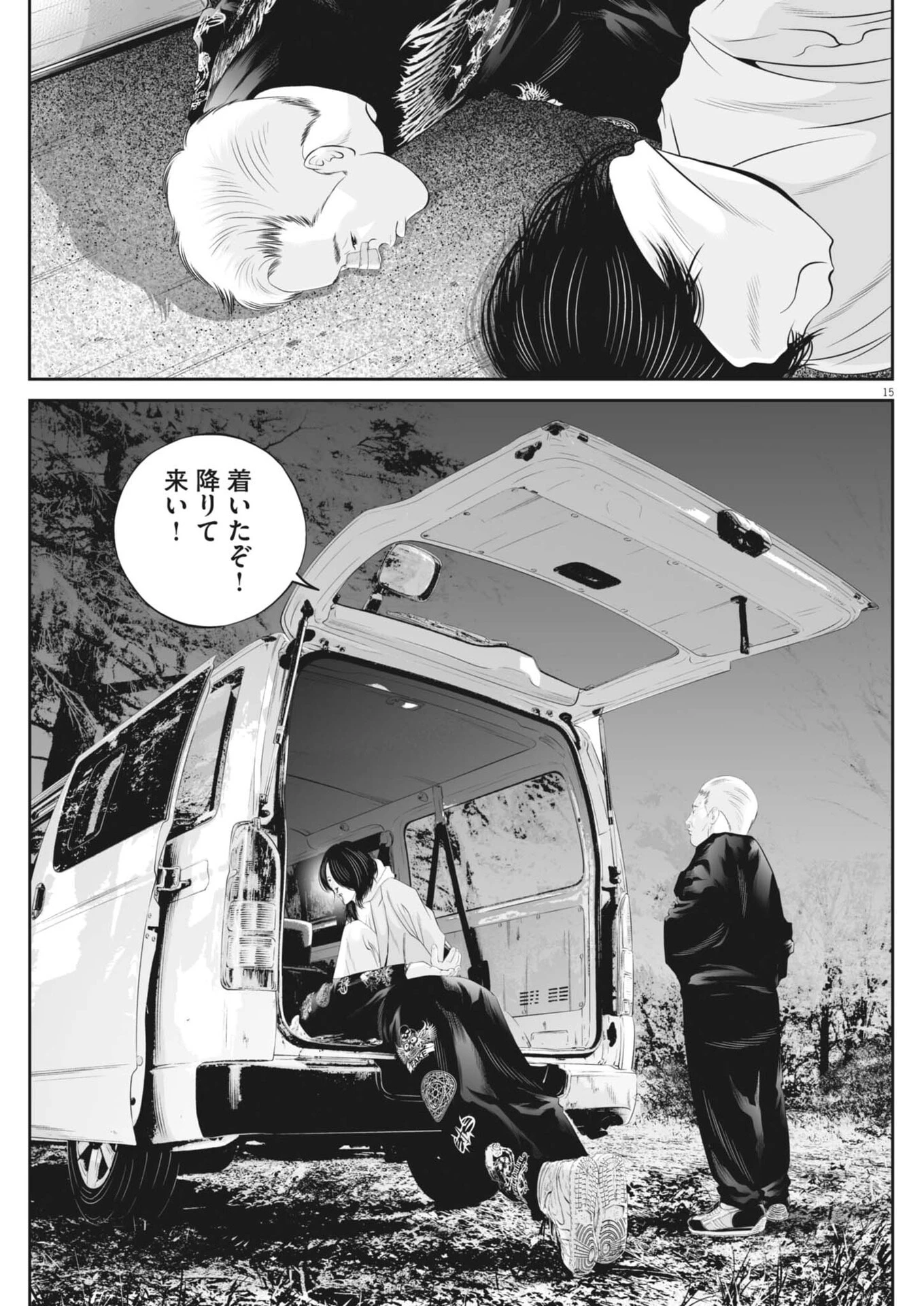 九条の大罪 第135話 - 15