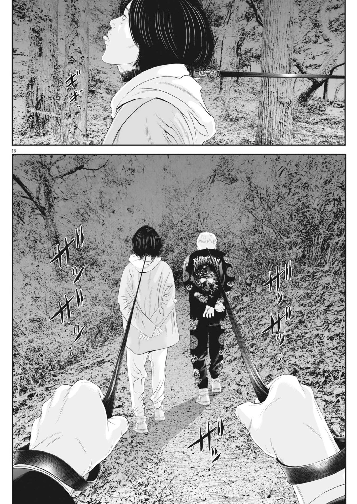 九条の大罪 第135話 - 16