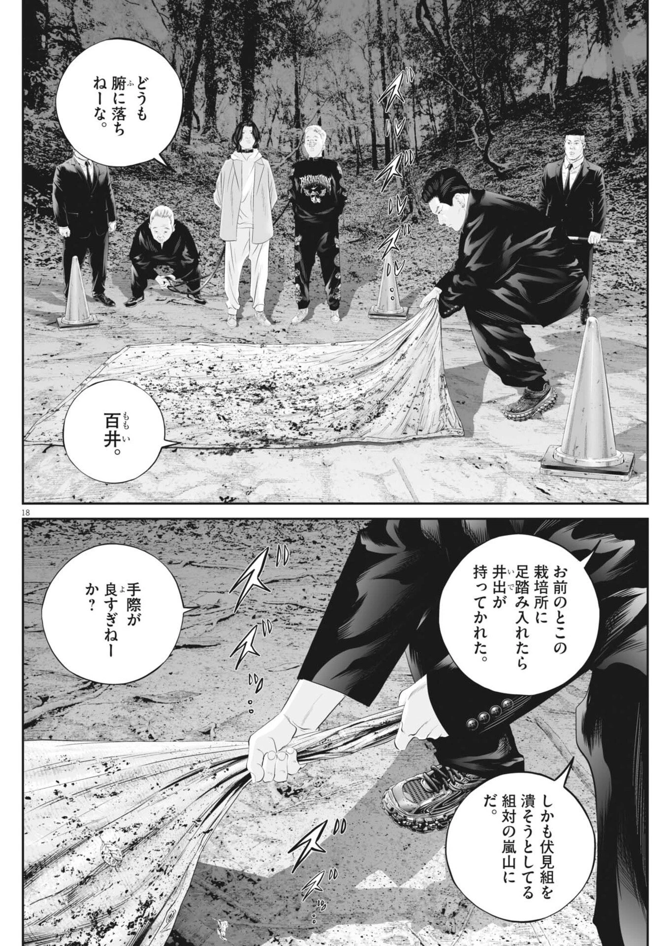 九条の大罪 第135話 - 18