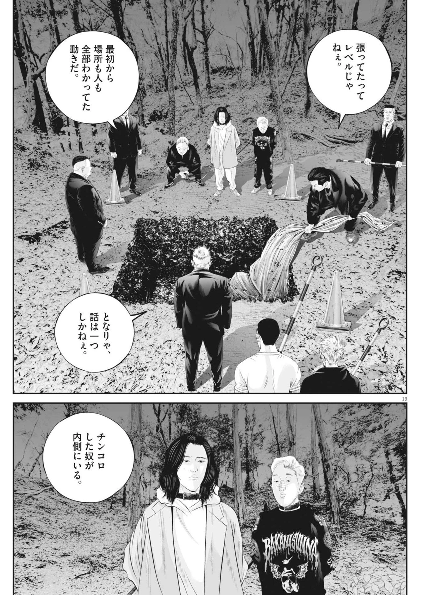 九条の大罪 第135話 - 19