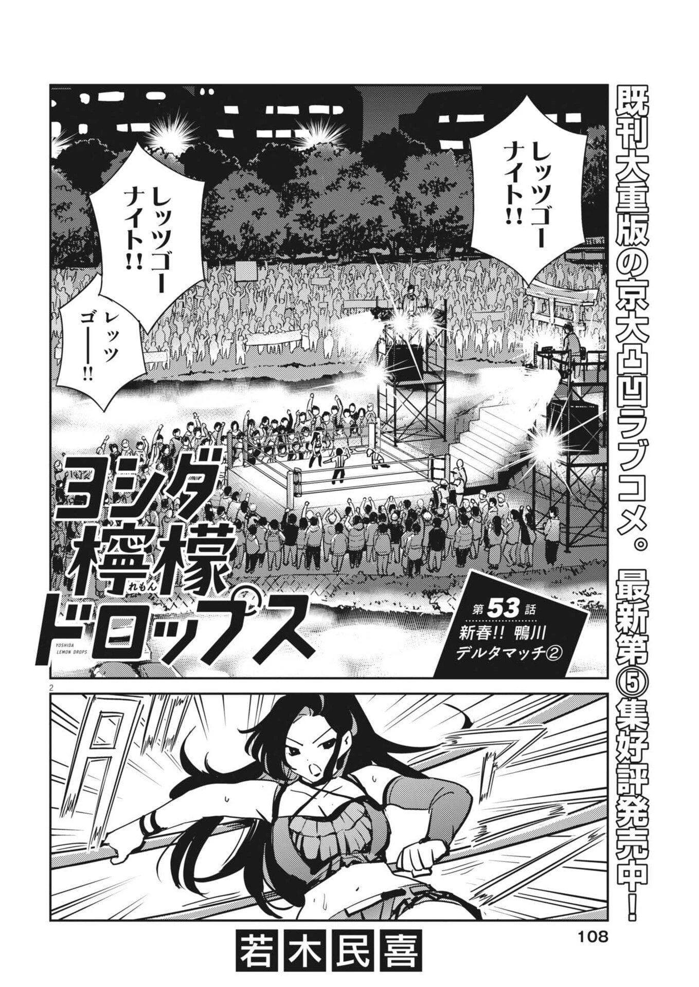 ヨシダ檸檬ドロップス 第53話 - 2