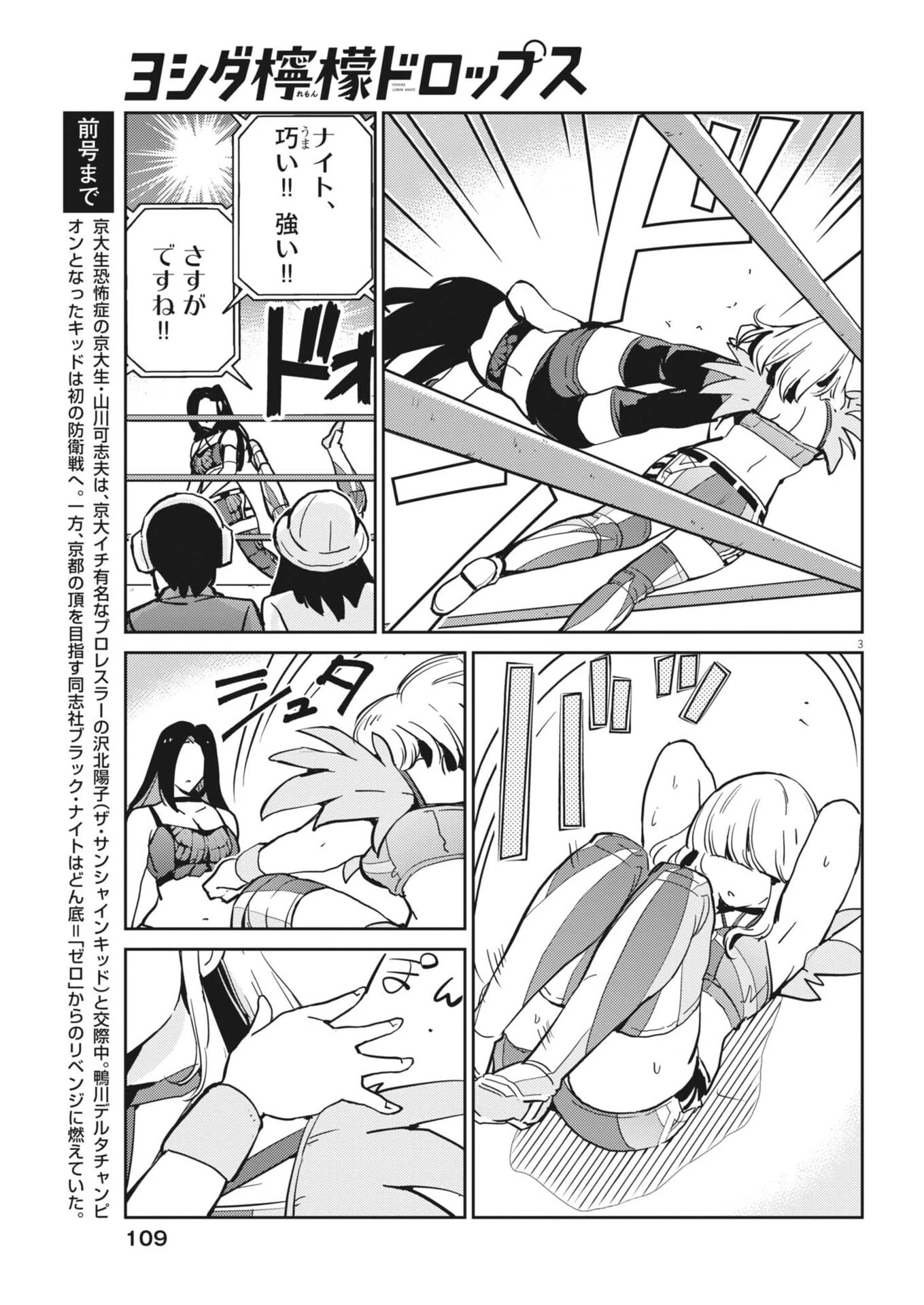 ヨシダ檸檬ドロップス 第53話 - 3