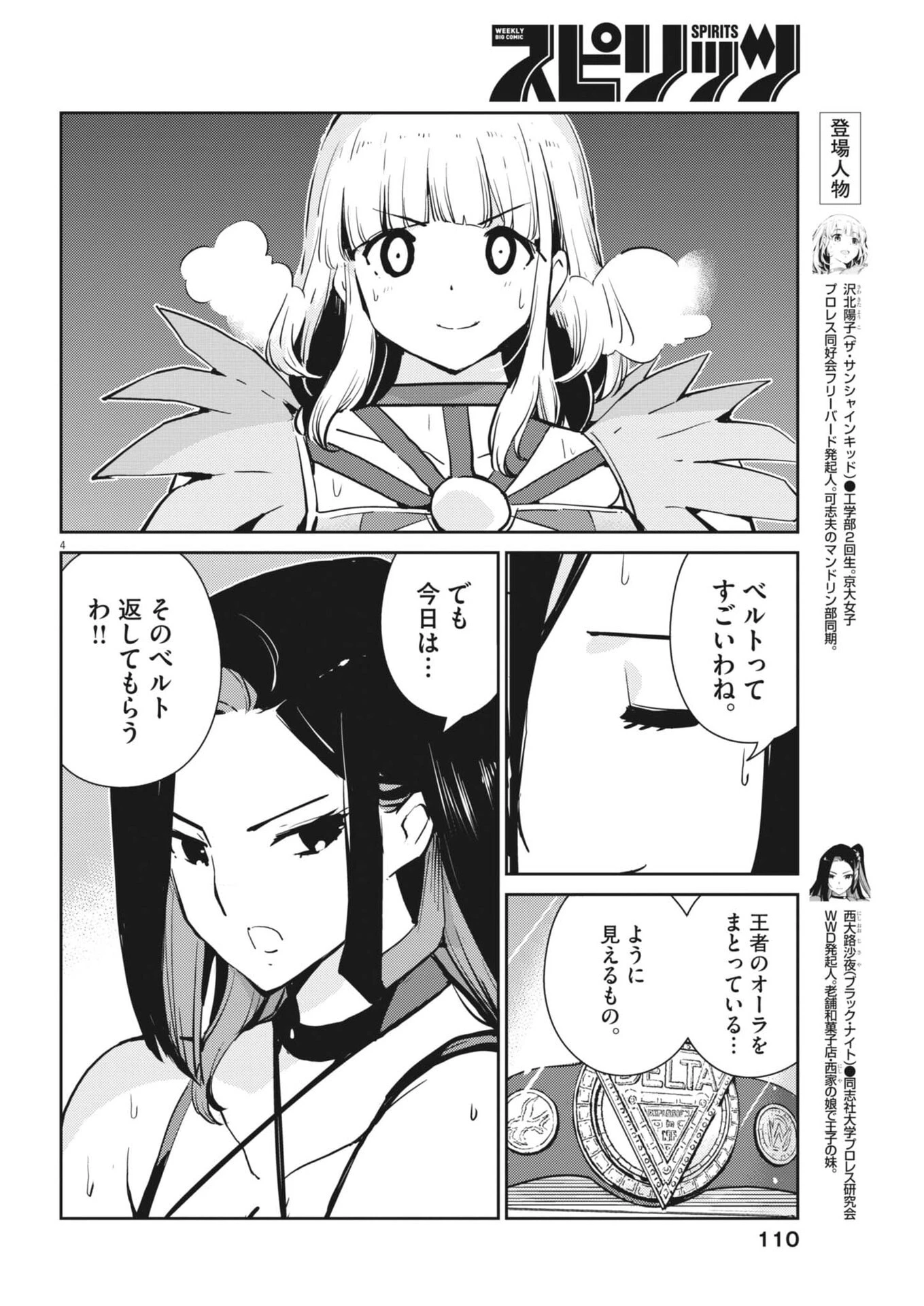 ヨシダ檸檬ドロップス 第53話 - 4