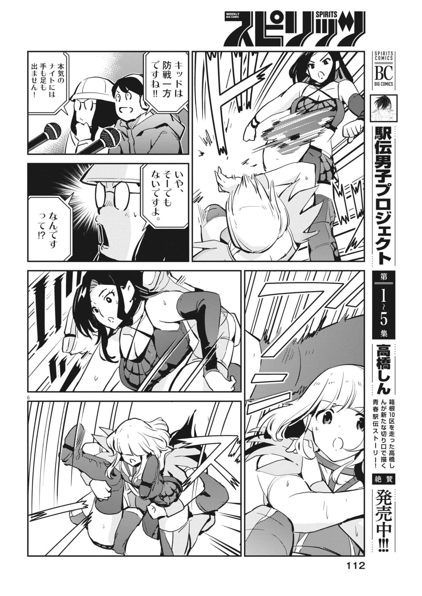 ヨシダ檸檬ドロップス 第53話 - 6