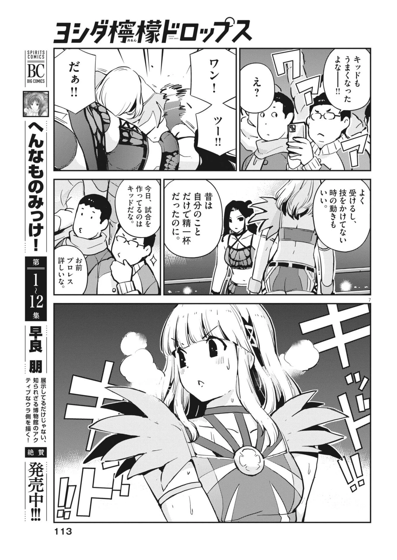 ヨシダ檸檬ドロップス 第53話 - 7