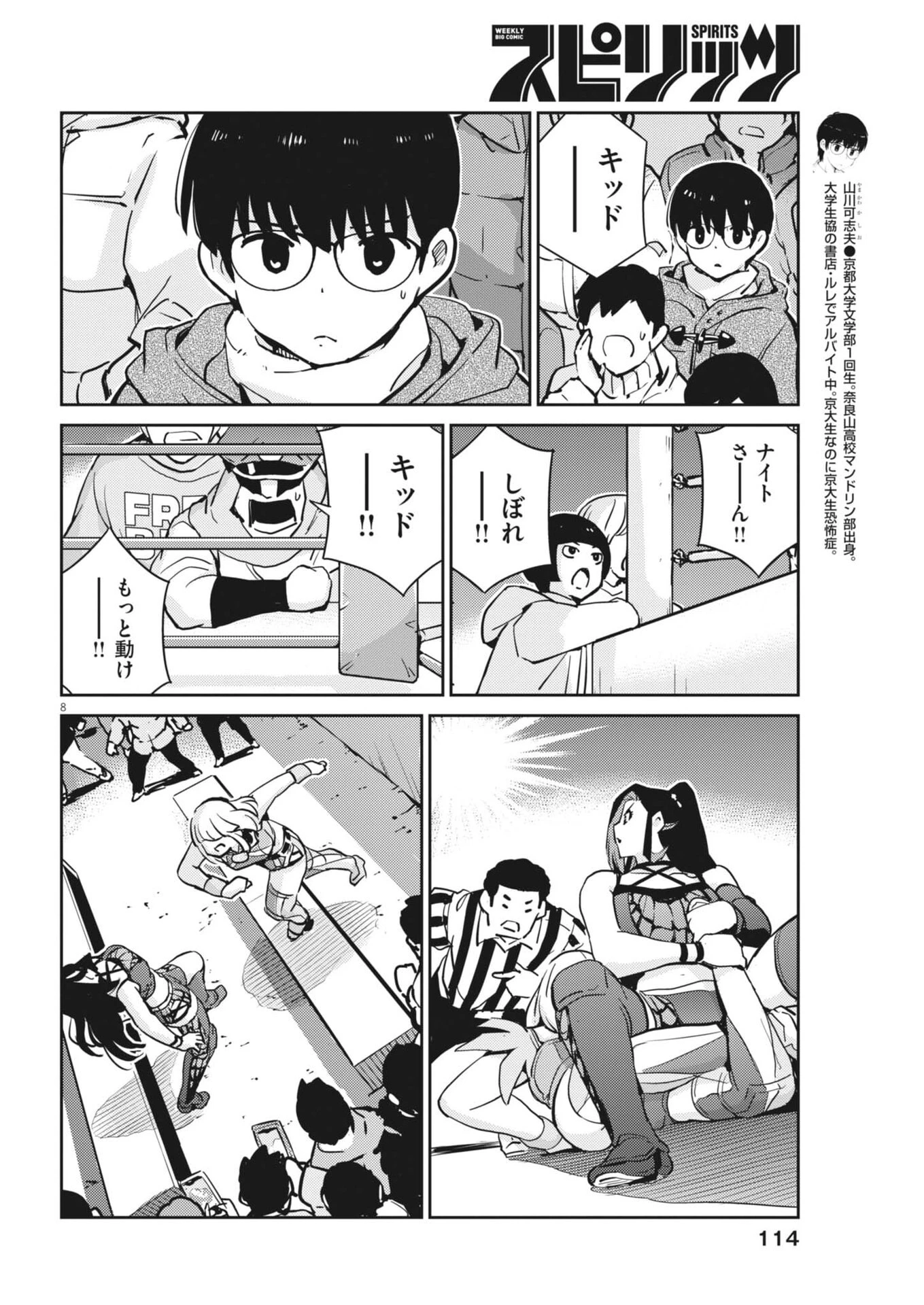 ヨシダ檸檬ドロップス 第53話 - 8