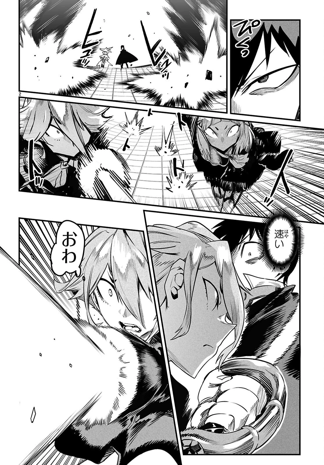 転生コロシアム 第37話 - 2