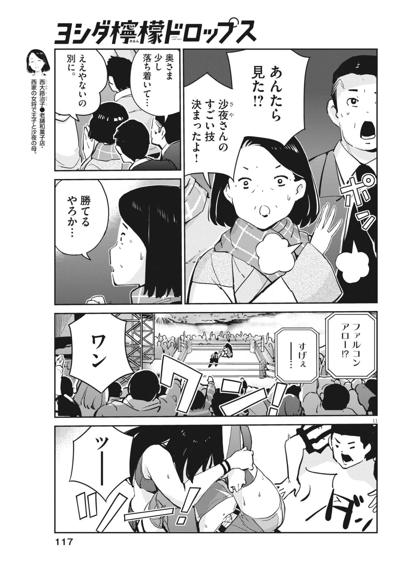 ヨシダ檸檬ドロップス 第53話 - 11