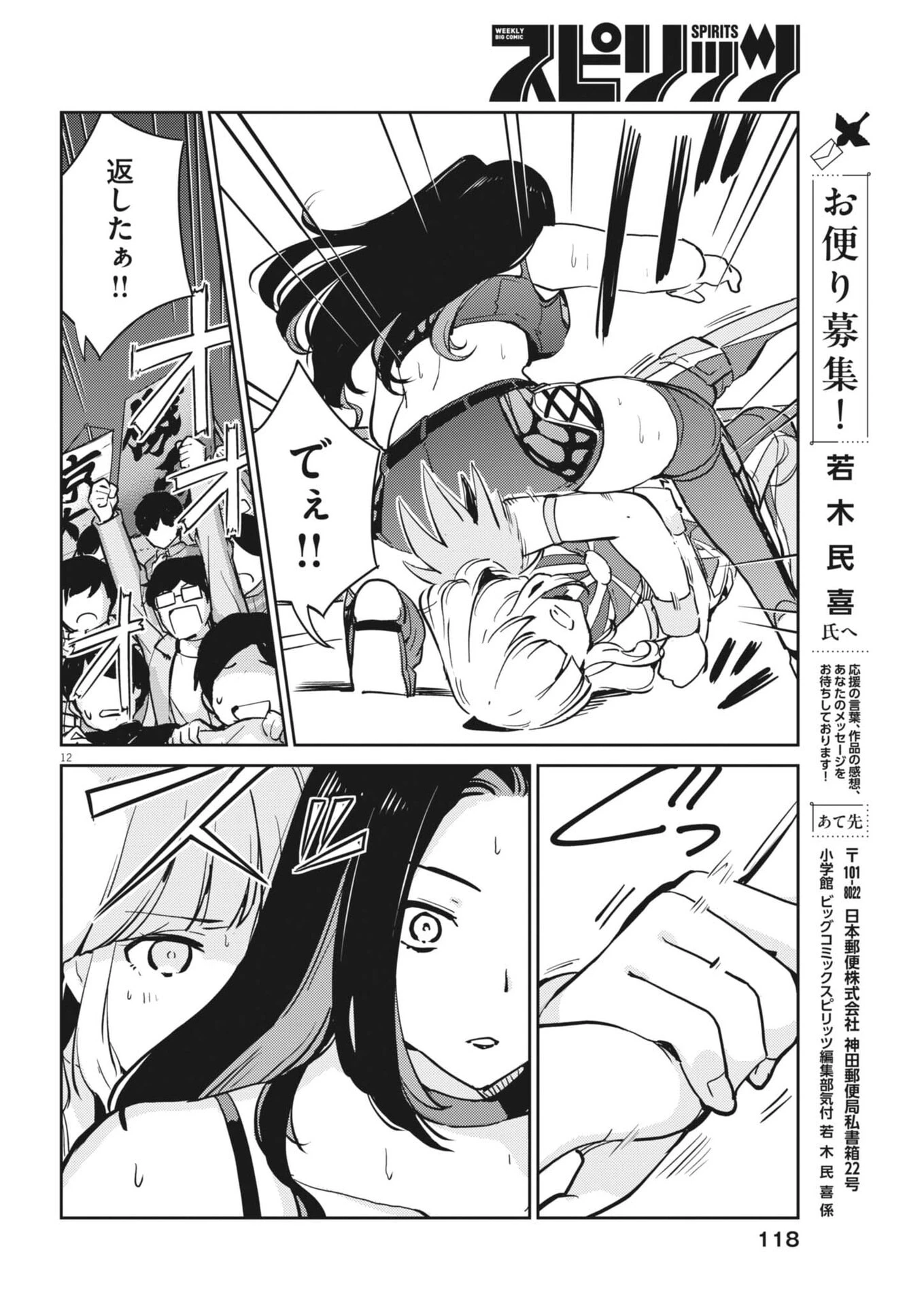ヨシダ檸檬ドロップス 第53話 - 12