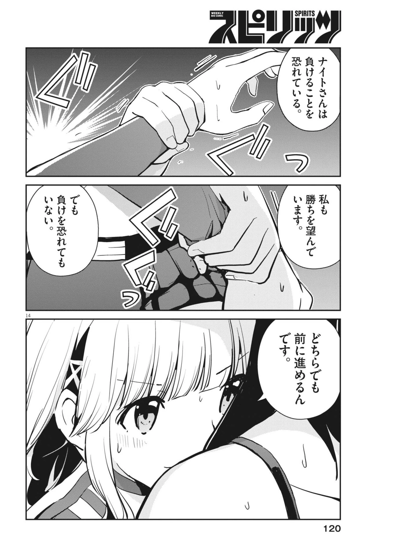 ヨシダ檸檬ドロップス 第53話 - 14