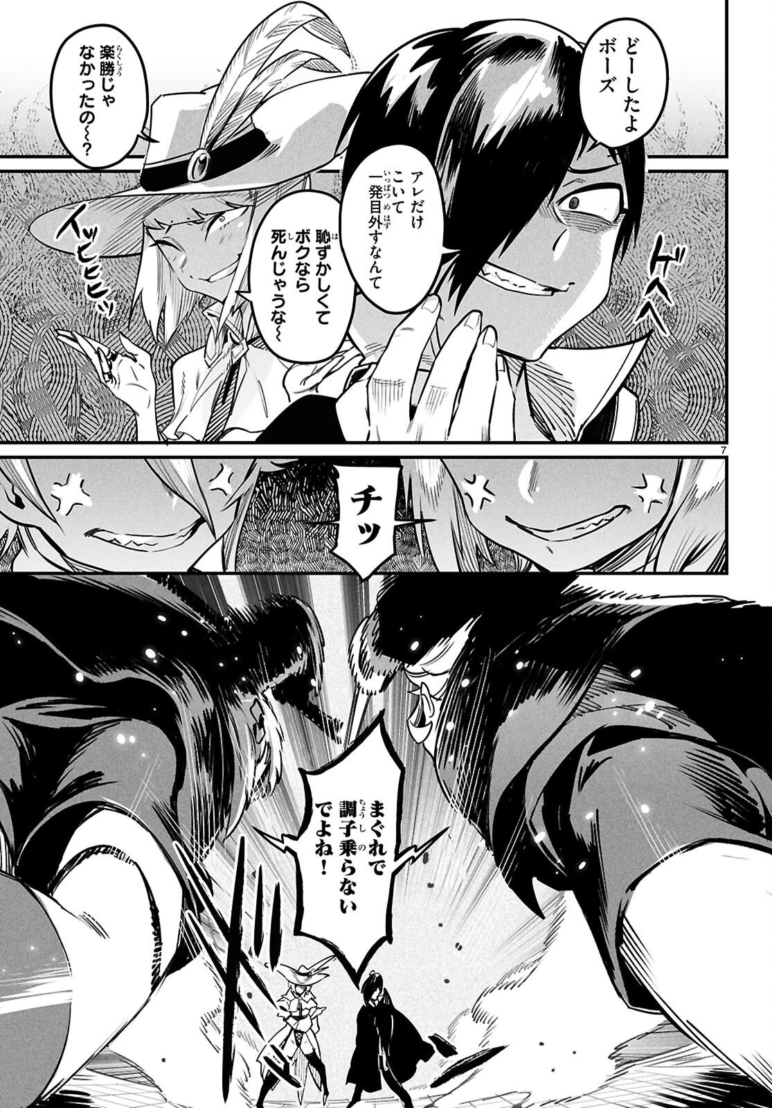 転生コロシアム 第37話 - 7