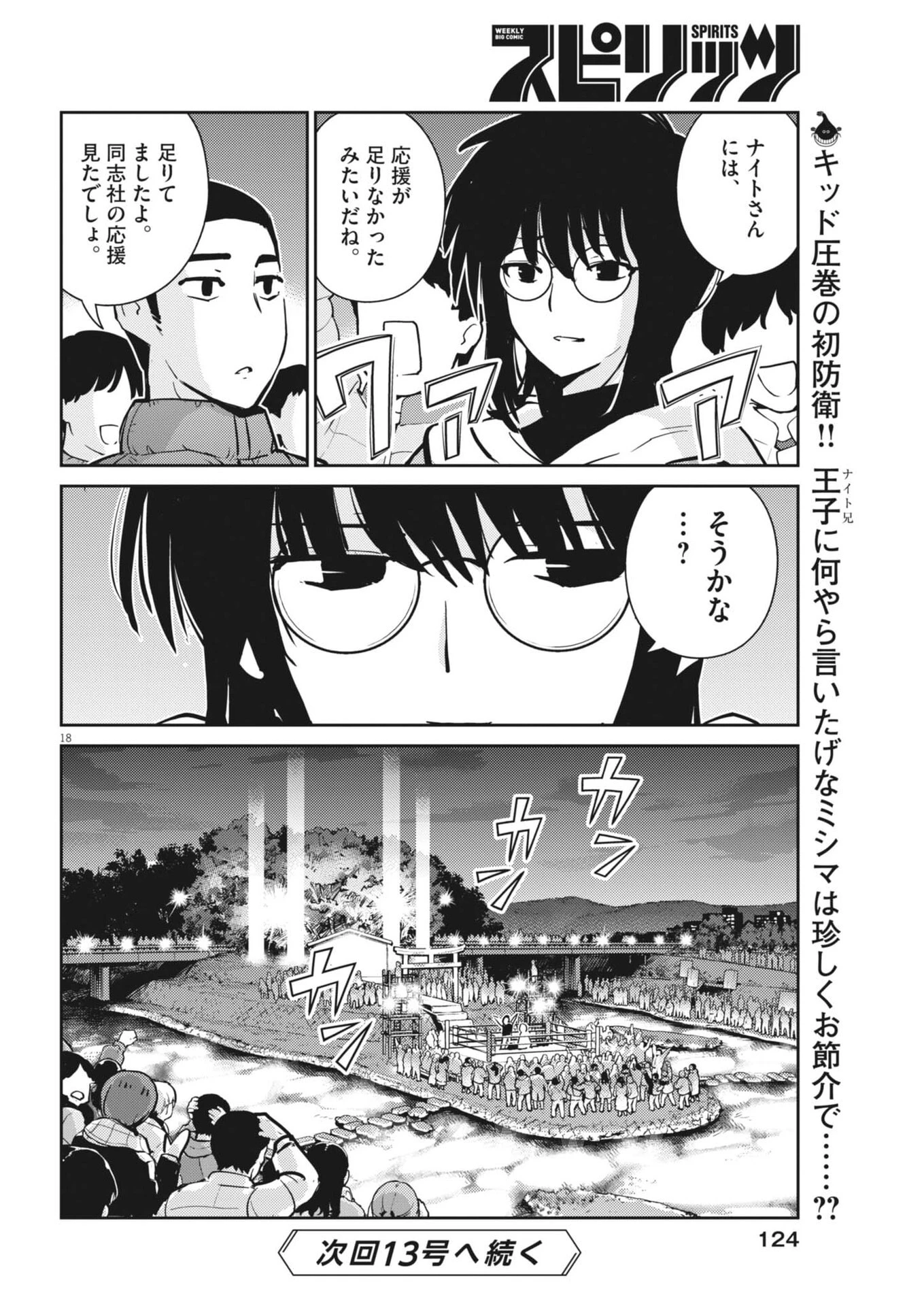 ヨシダ檸檬ドロップス 第53話 - 18