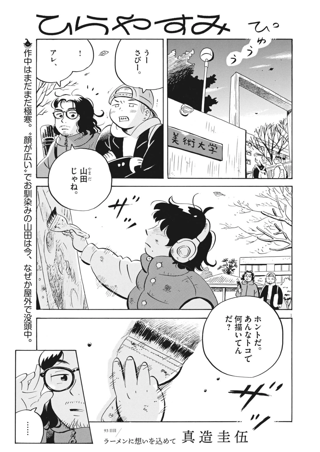 ひらやすみ 第93話 - 1