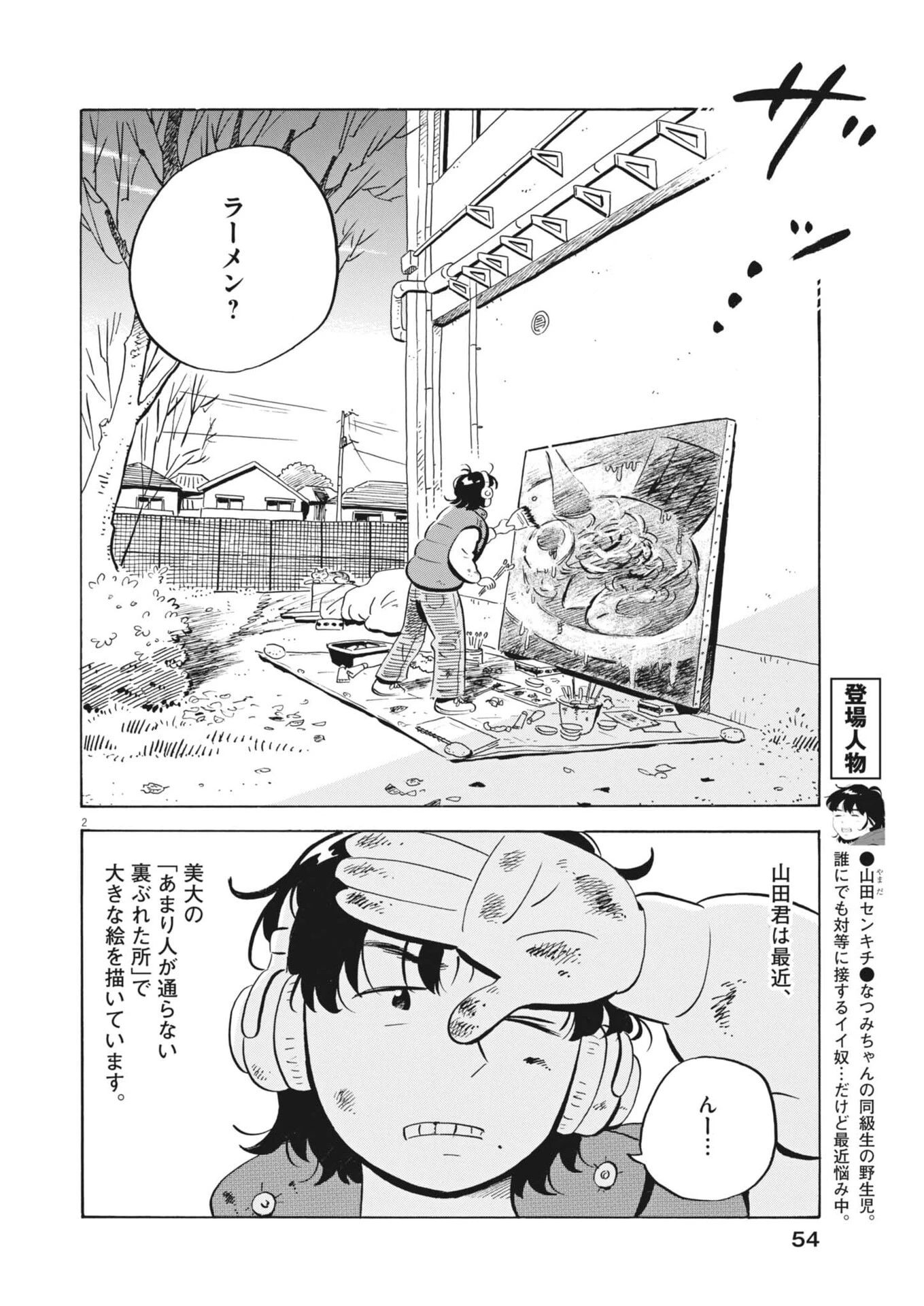 ひらやすみ 第93話 - 2