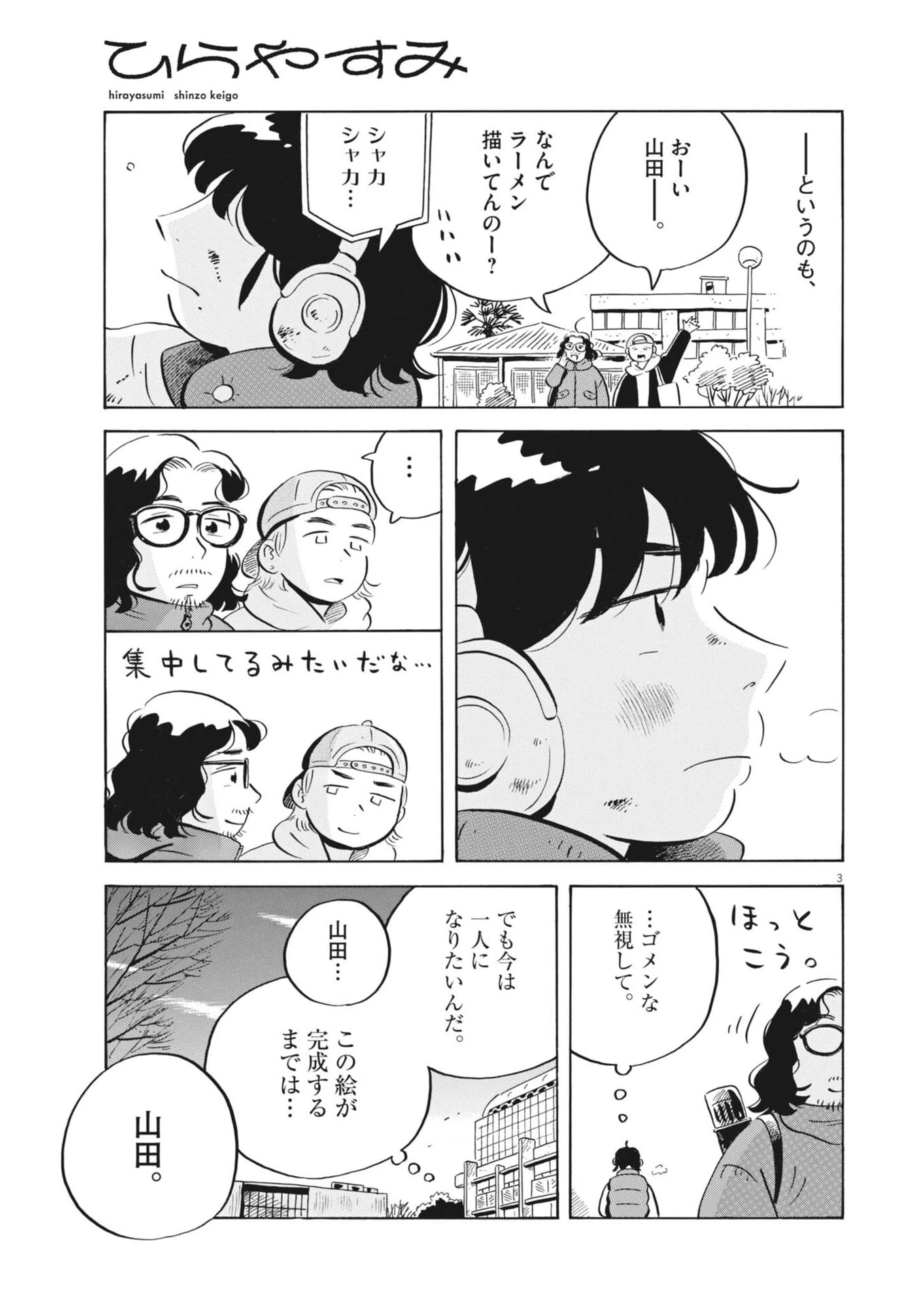 ひらやすみ 第93話 - 3
