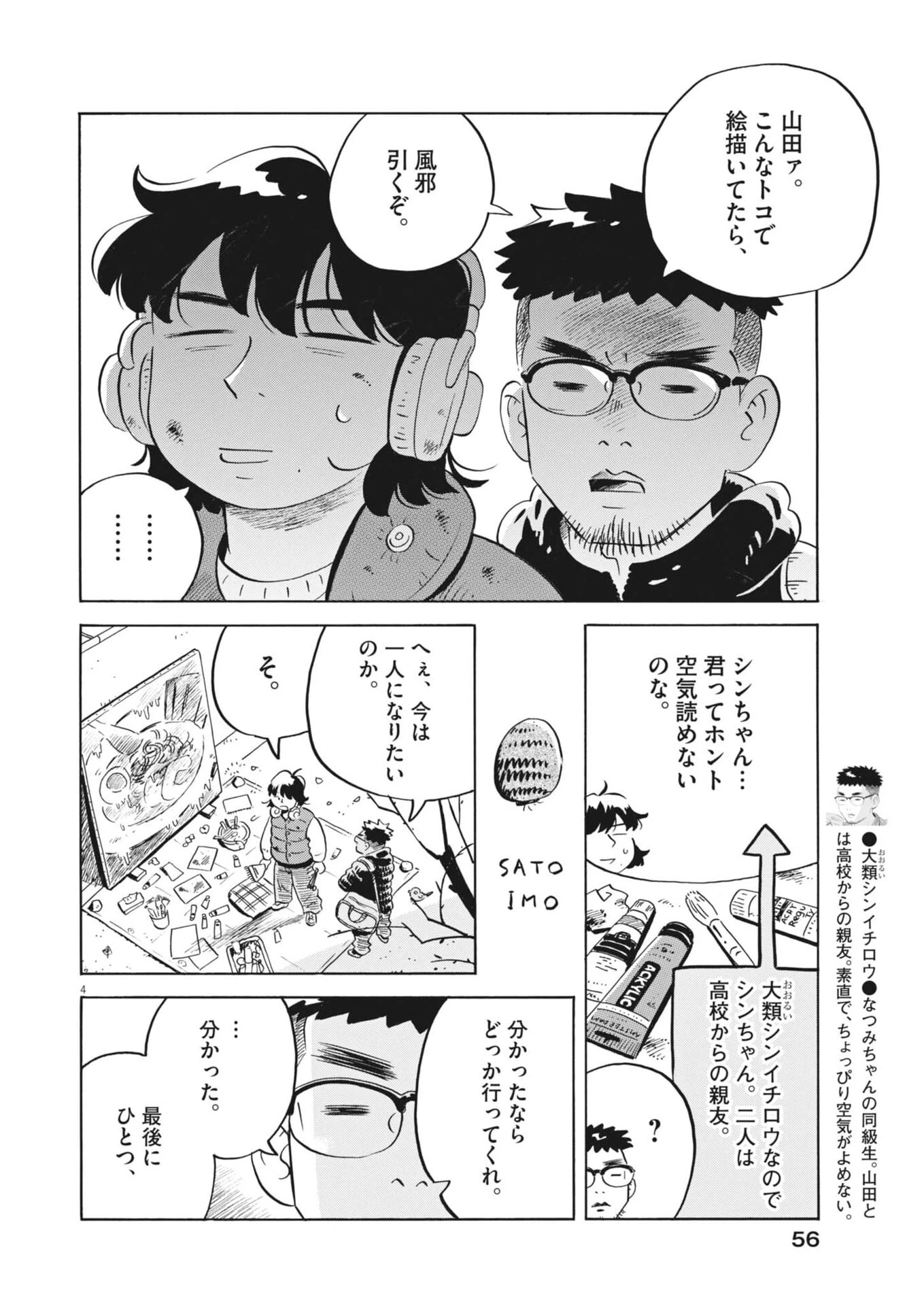 ひらやすみ 第93話 - 4