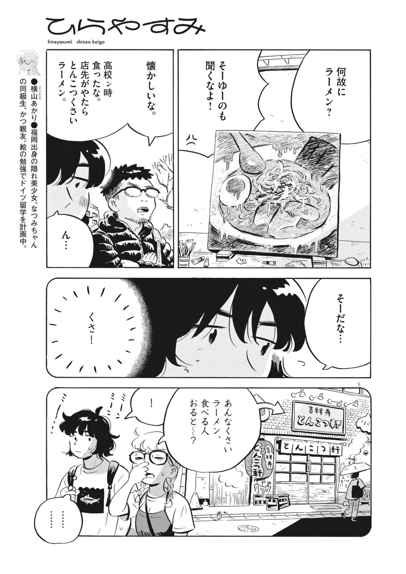 ひらやすみ 第93話 - 5