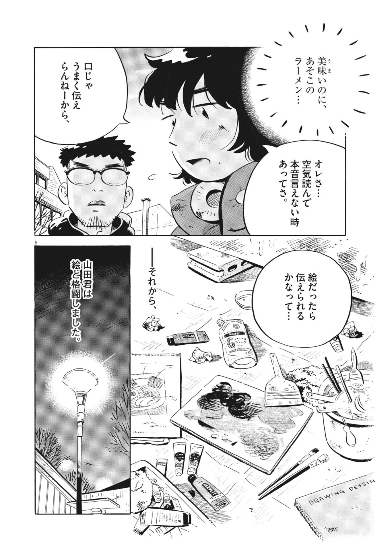 ひらやすみ 第93話 - 6