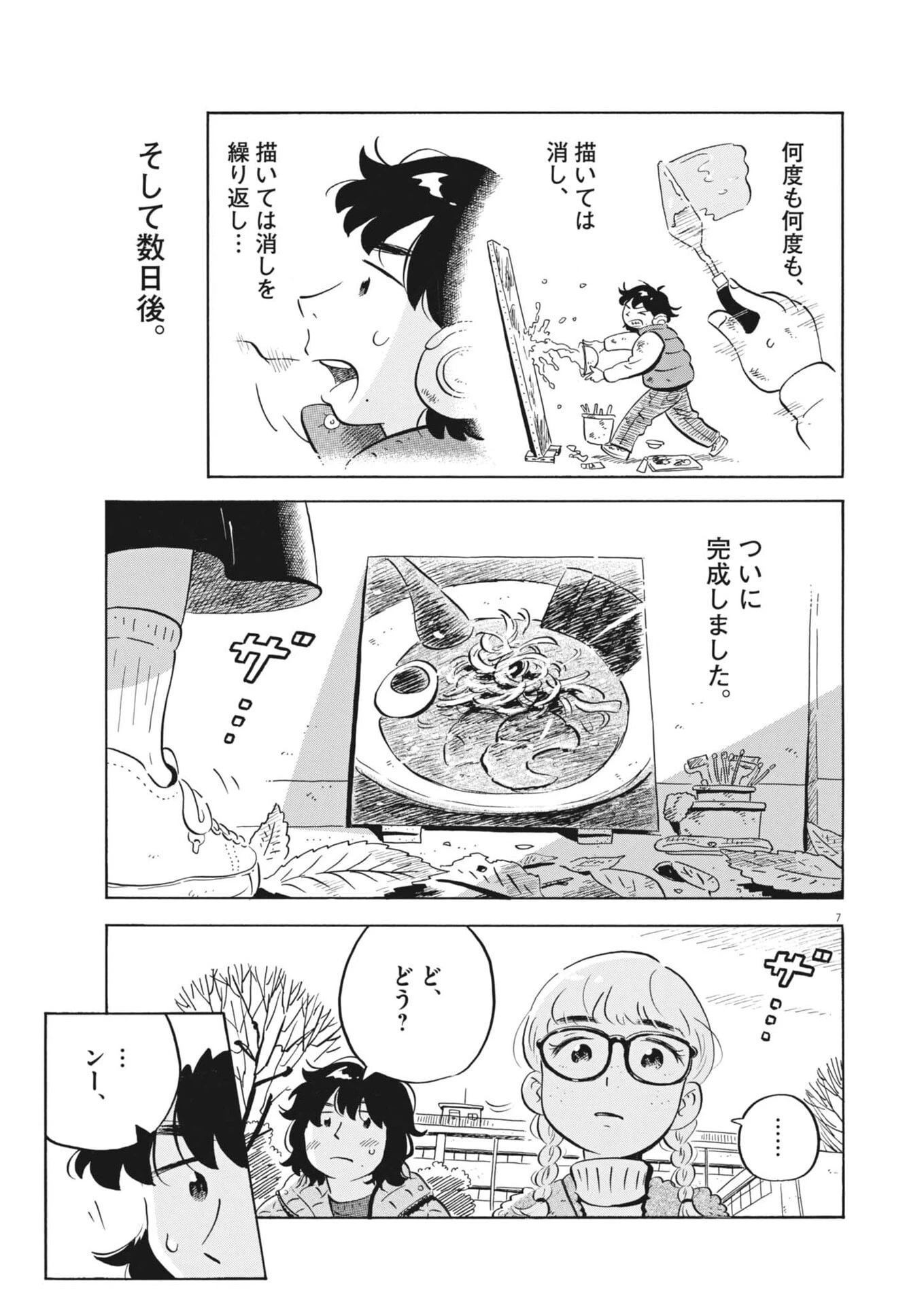 ひらやすみ 第93話 - 7