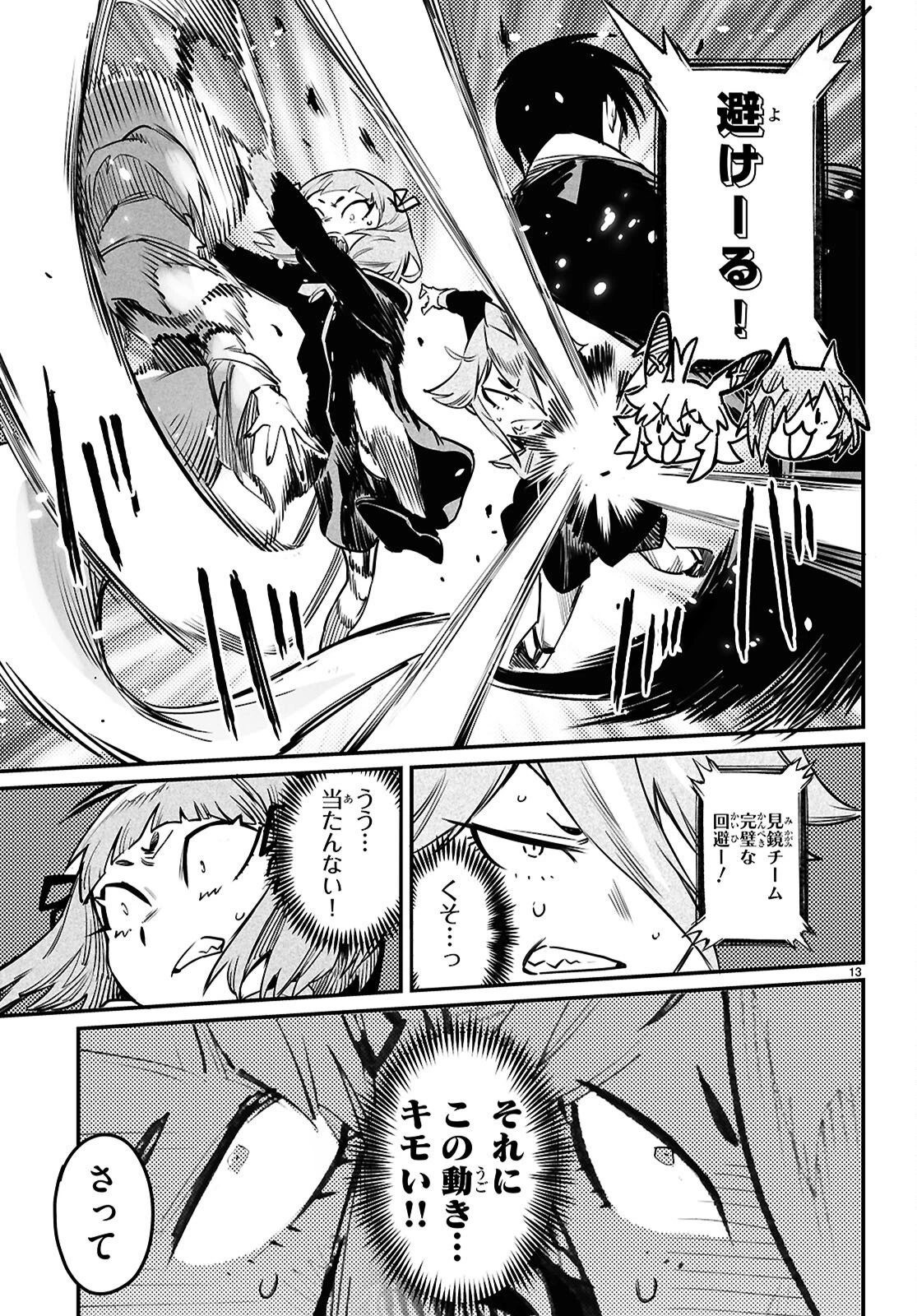 転生コロシアム 第37話 - 13