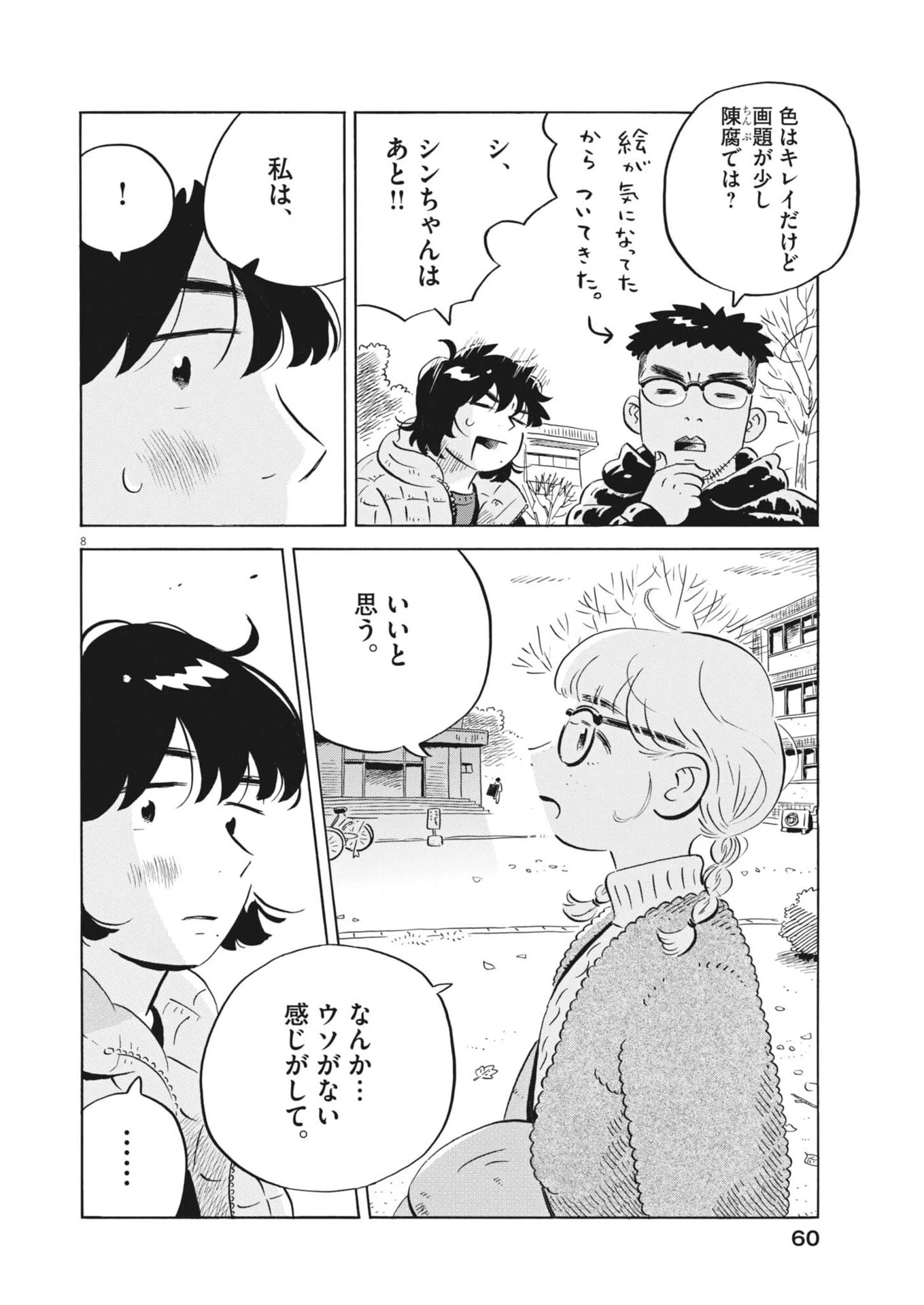 ひらやすみ 第93話 - 8