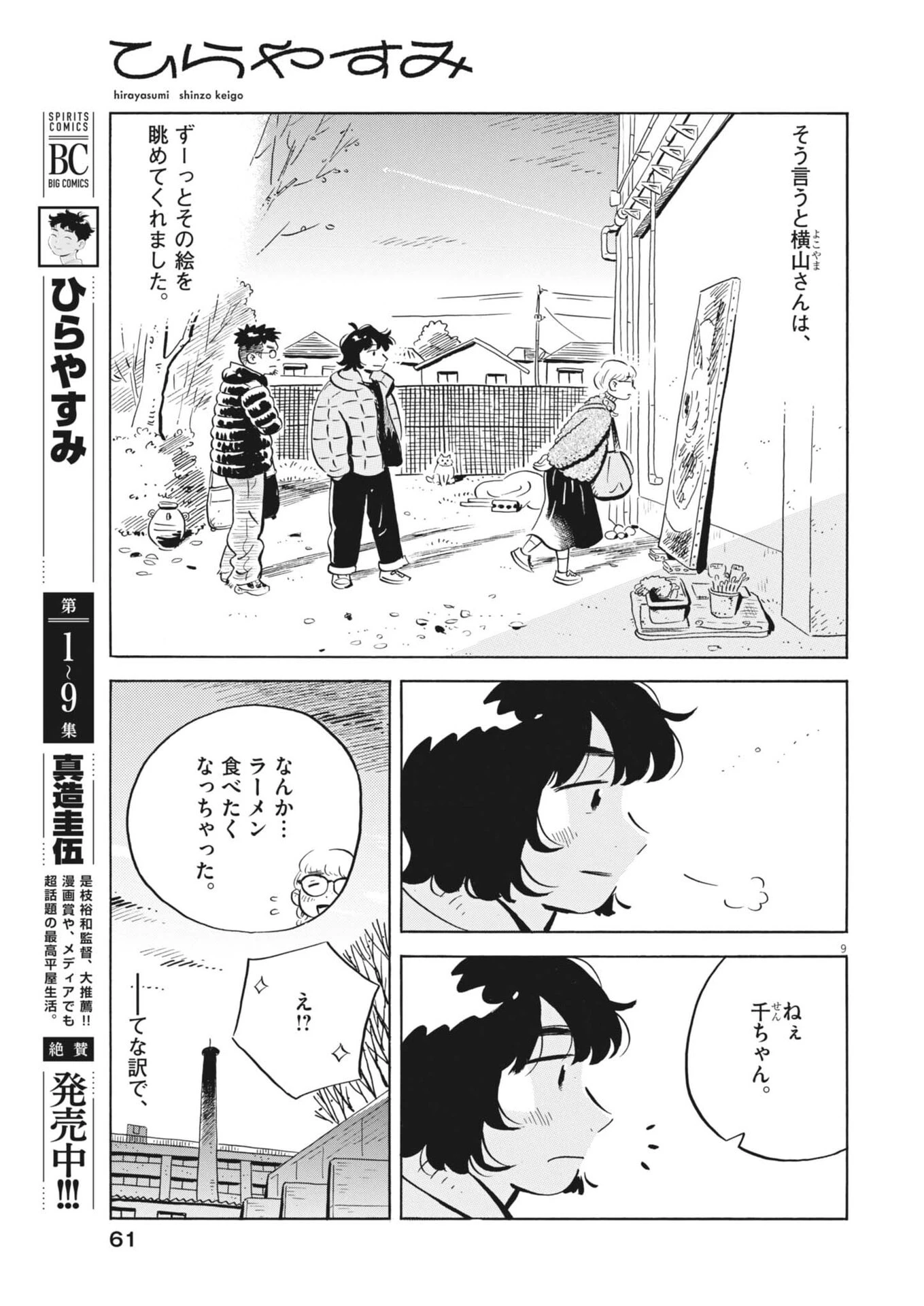 ひらやすみ 第93話 - 9