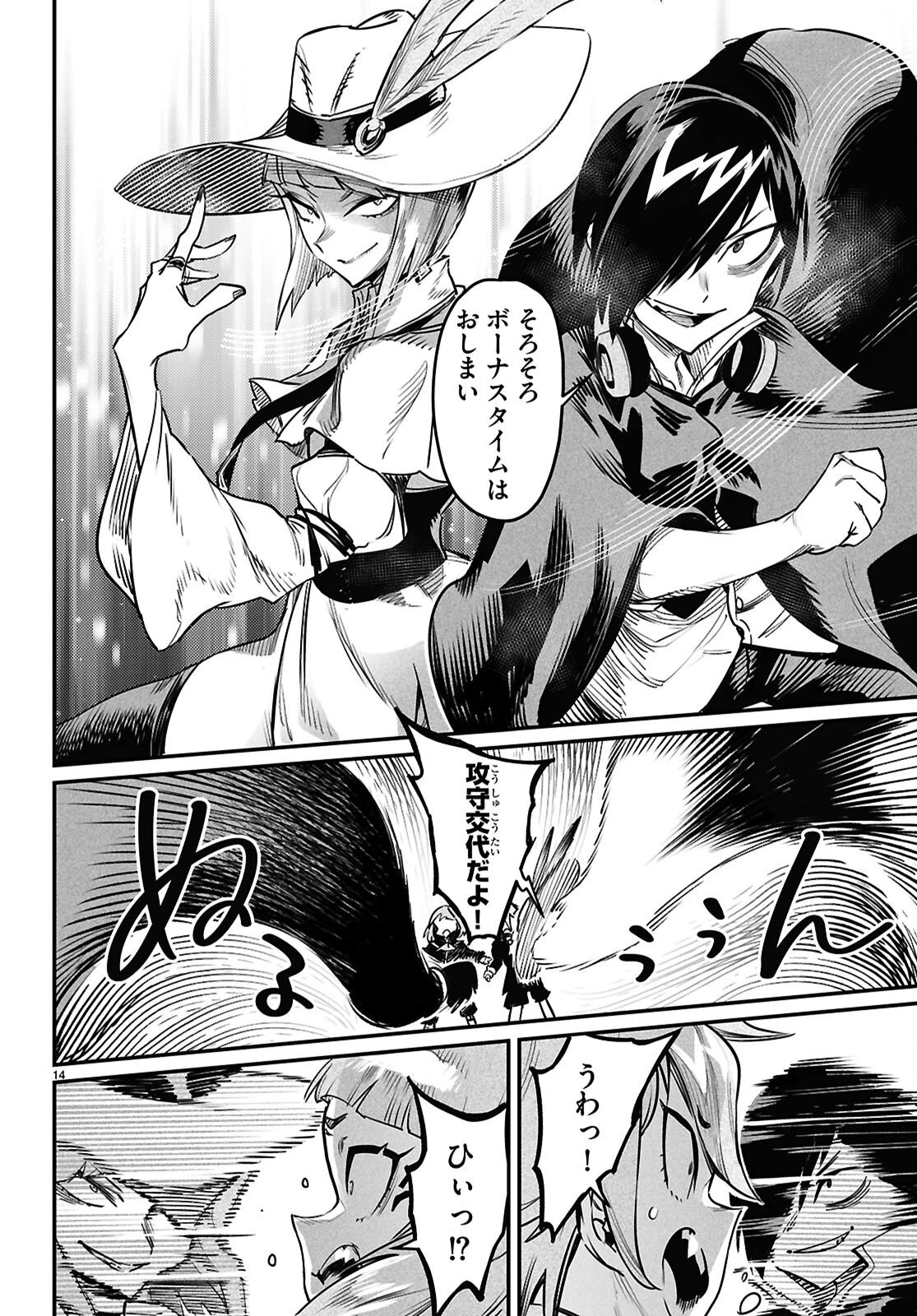 転生コロシアム 第37話 - 14