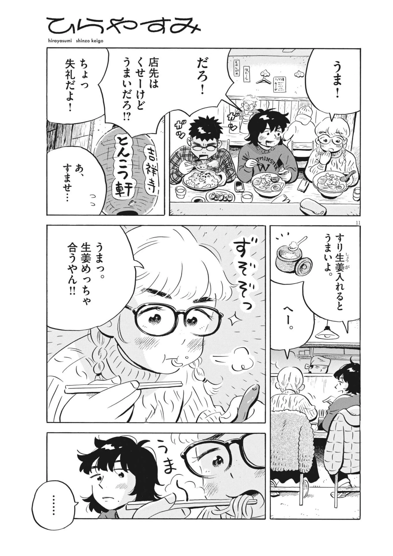 ひらやすみ 第93話 - 11