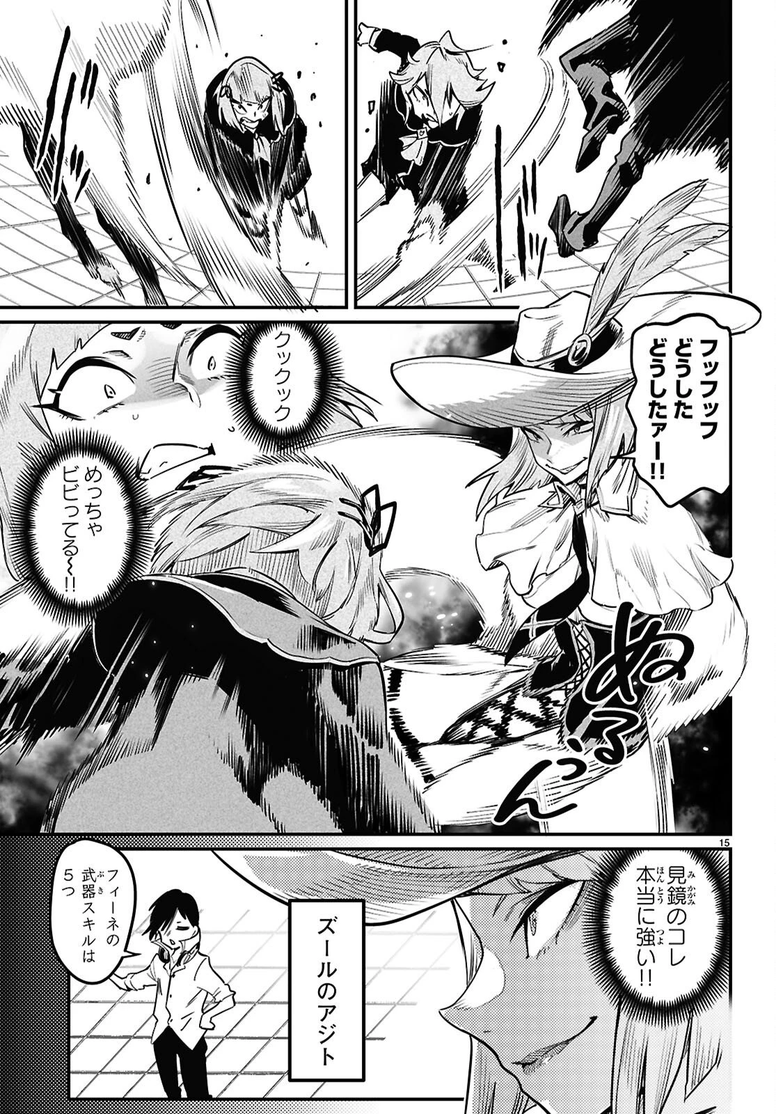 転生コロシアム 第37話 - 15