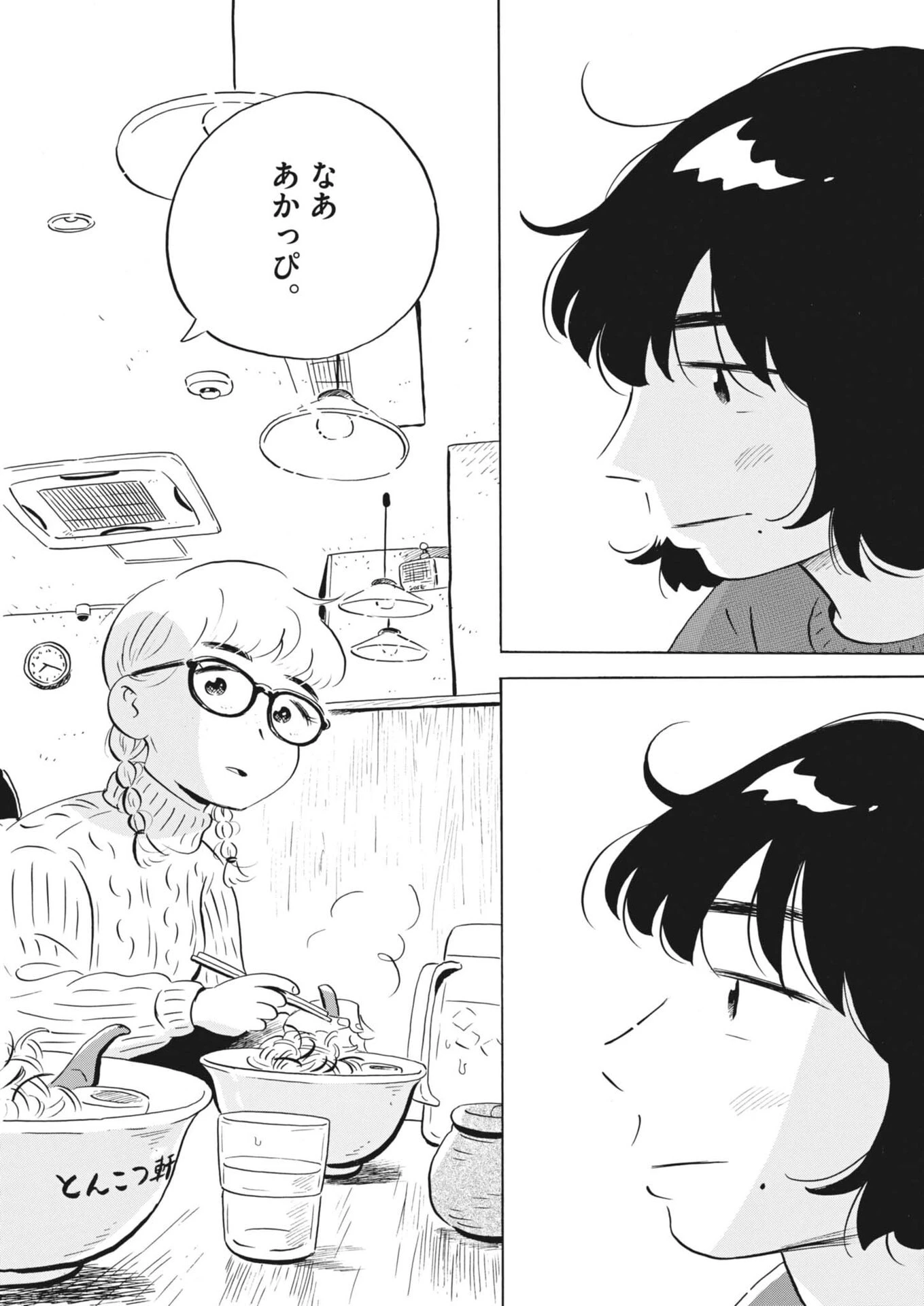 ひらやすみ 第93話 - 12