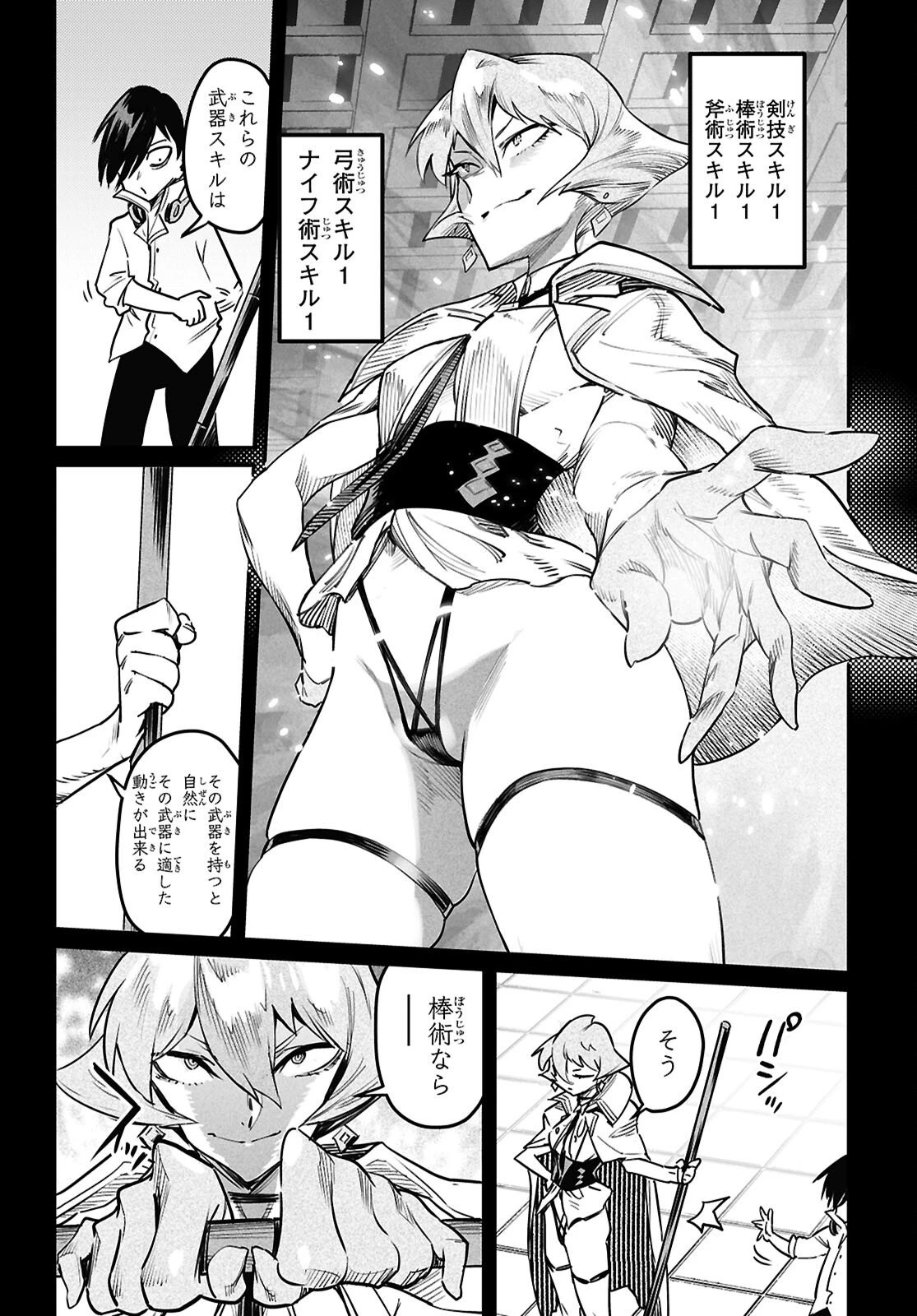 転生コロシアム 第37話 - 16