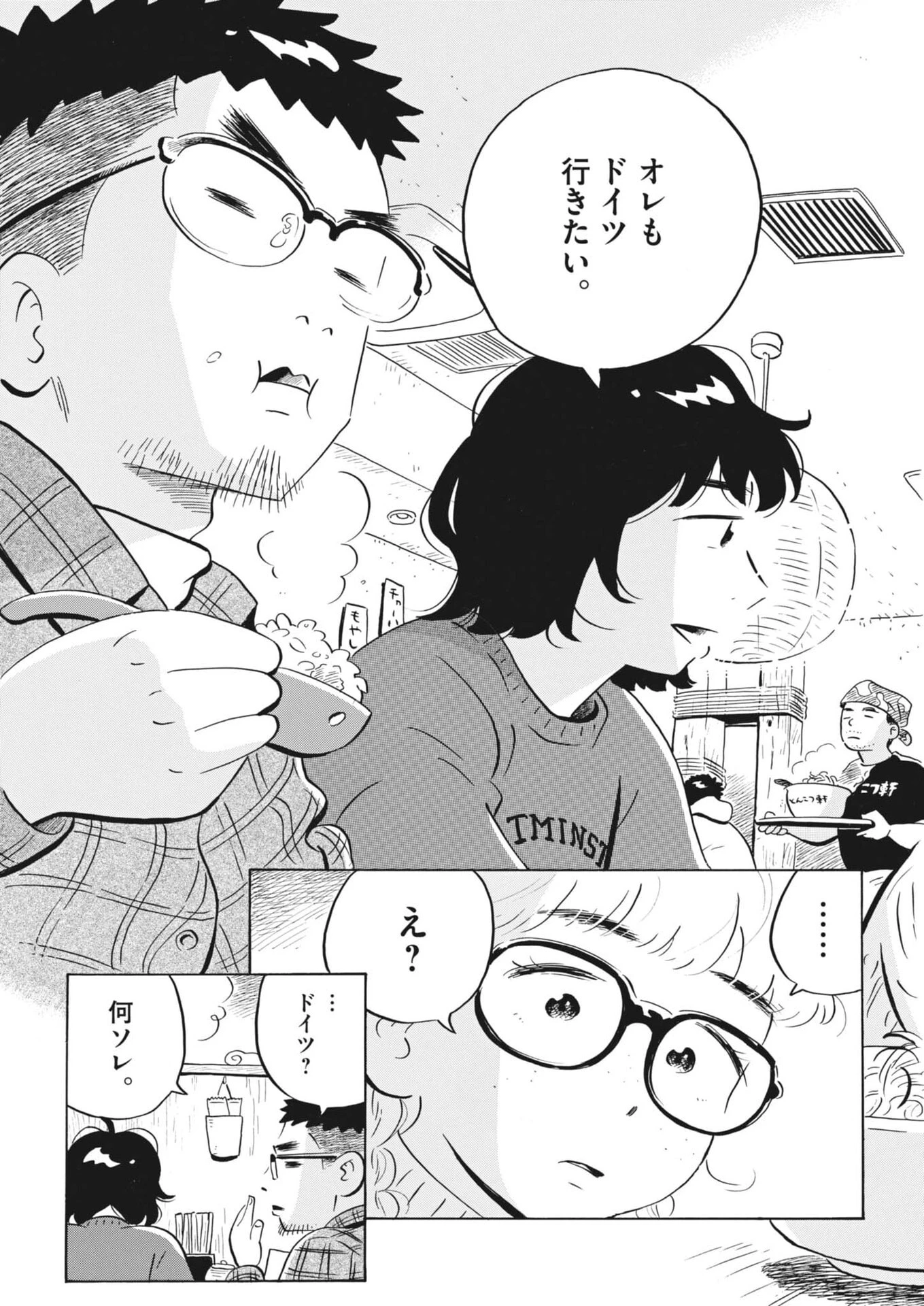 ひらやすみ 第93話 - 13