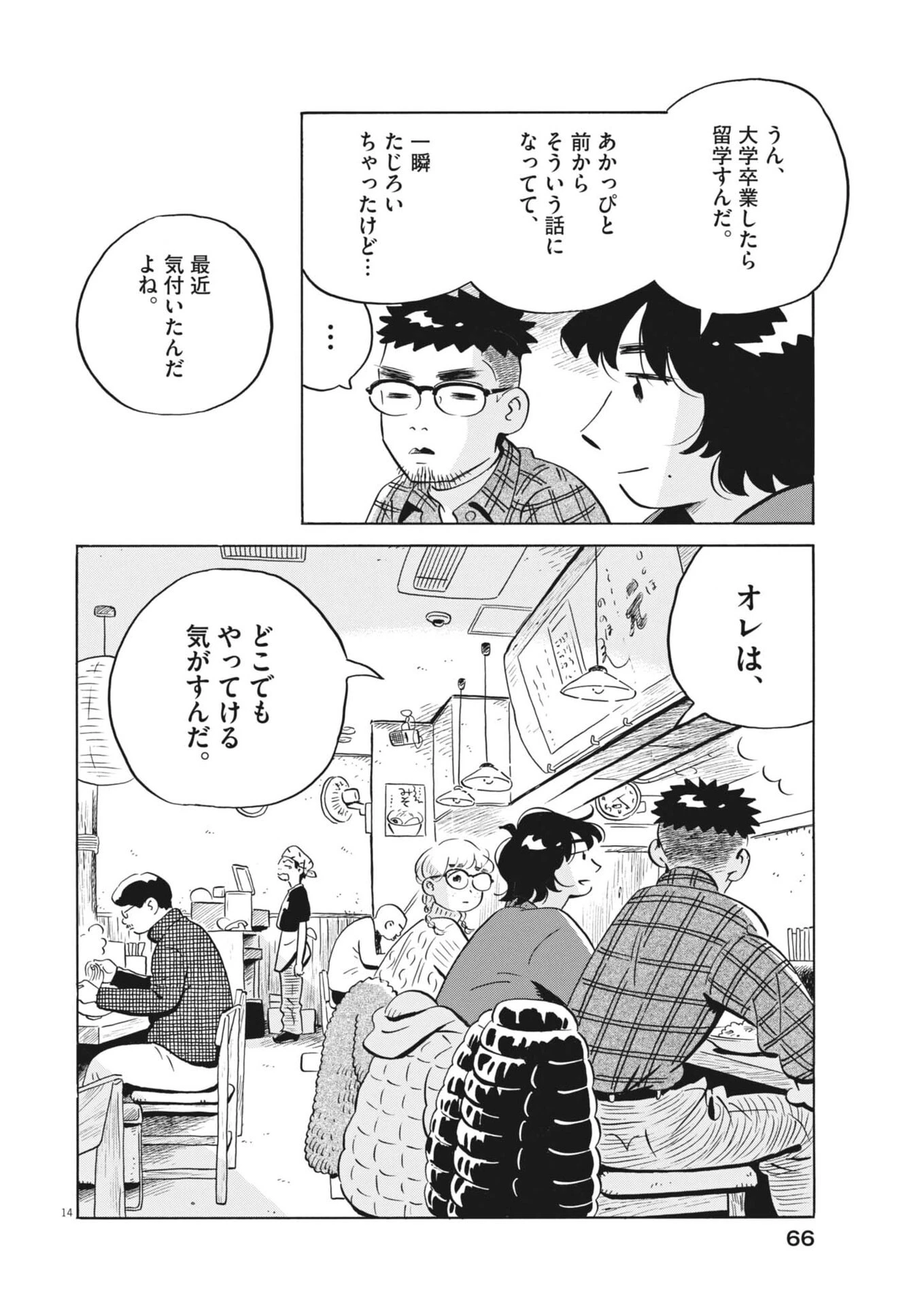 ひらやすみ 第93話 - 14