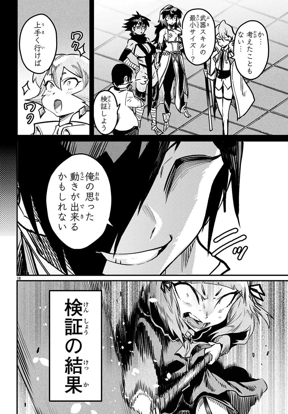 転生コロシアム 第37話 - 18