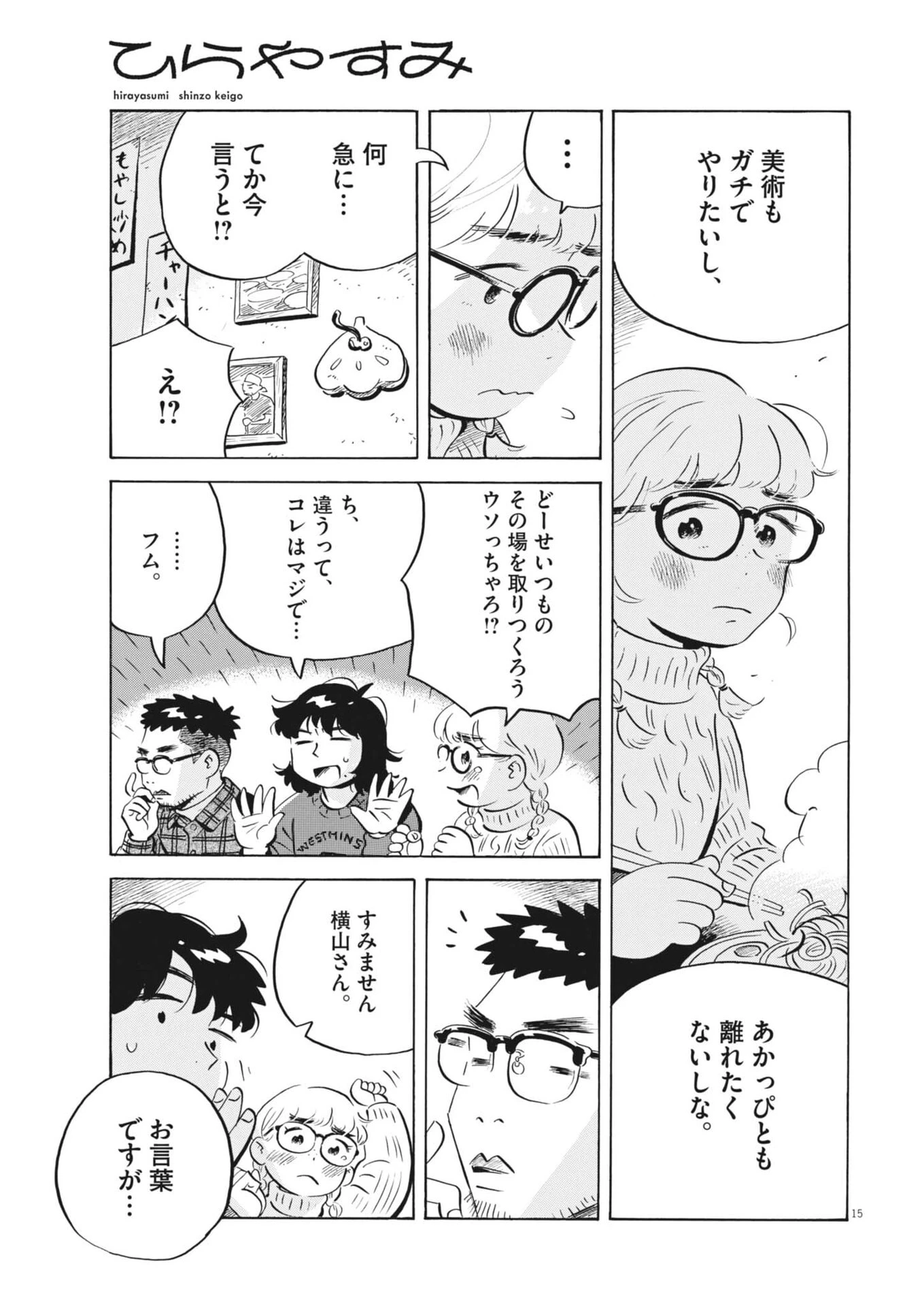 ひらやすみ 第93話 - 15
