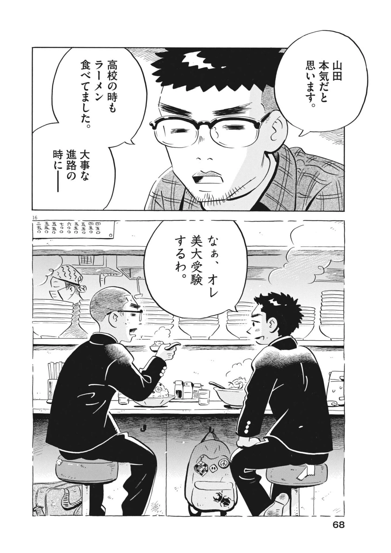 ひらやすみ 第93話 - 16