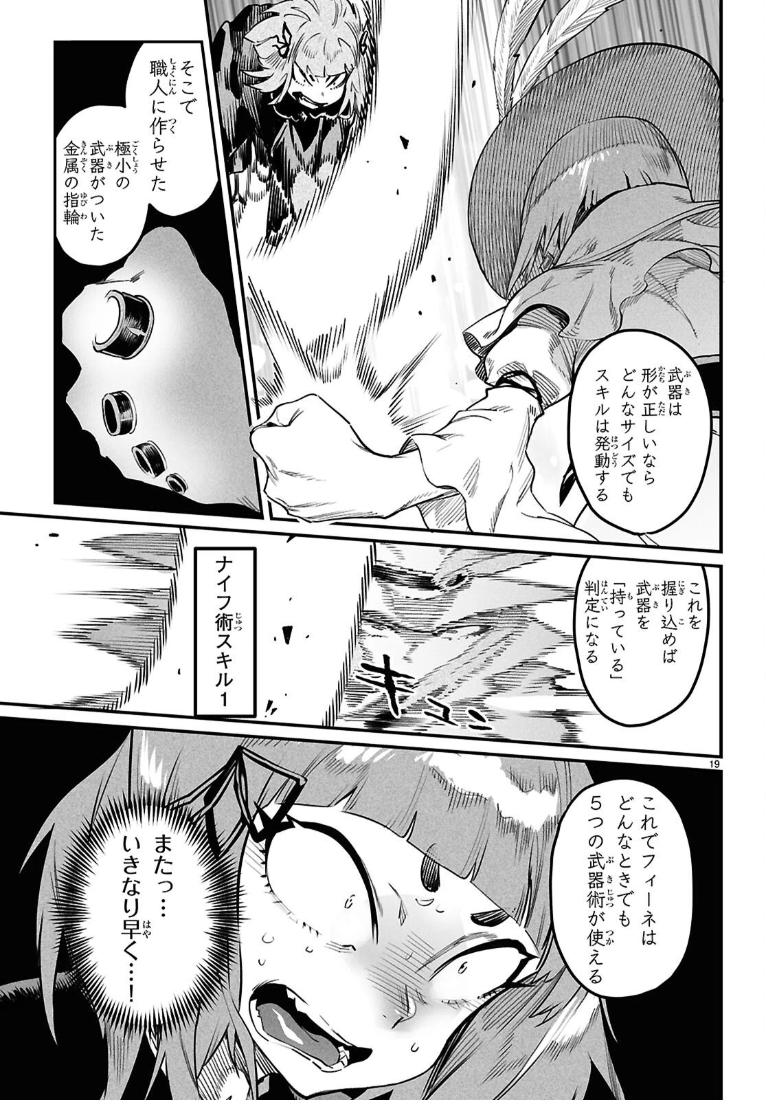 転生コロシアム 第37話 - 19