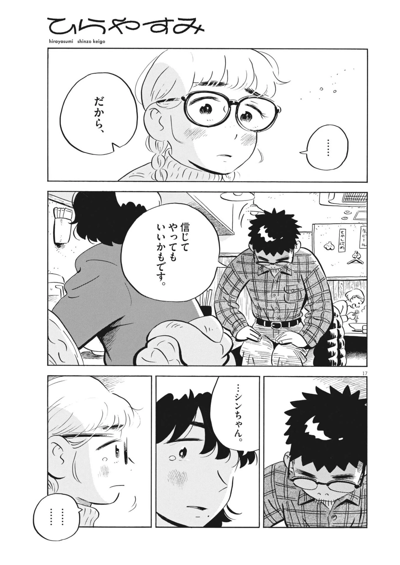 ひらやすみ 第93話 - 17