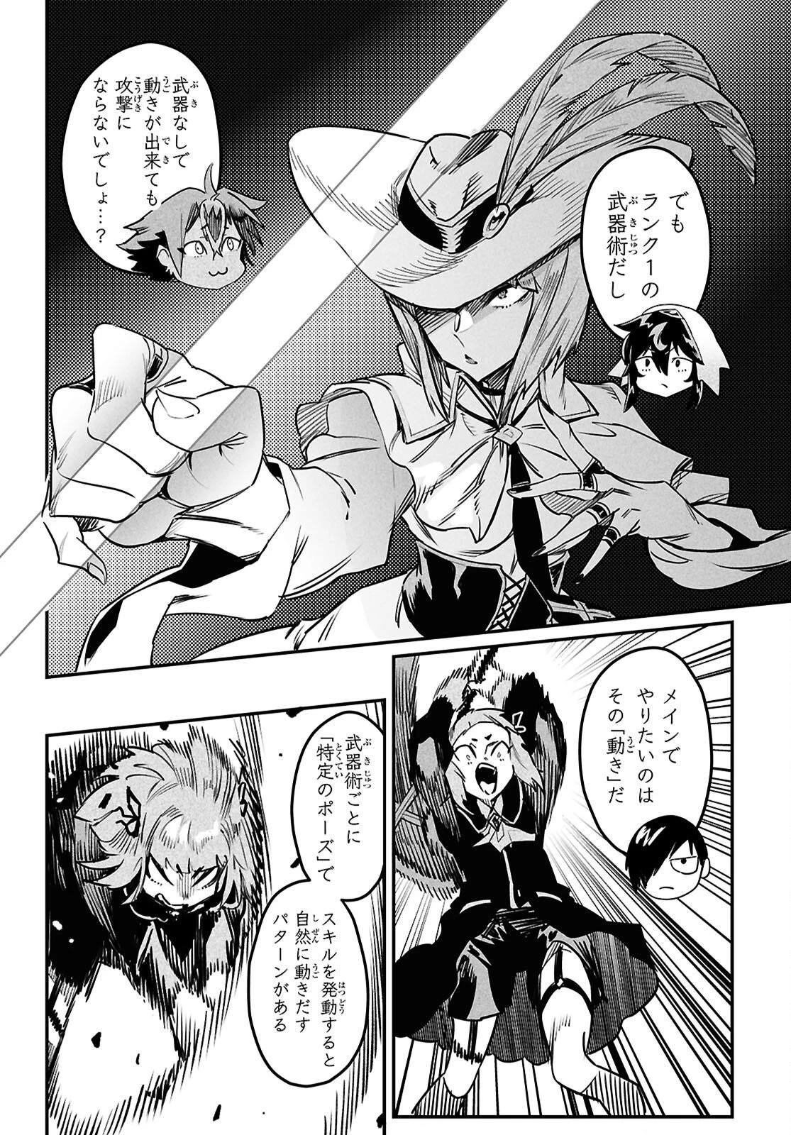 転生コロシアム 第37話 - 20