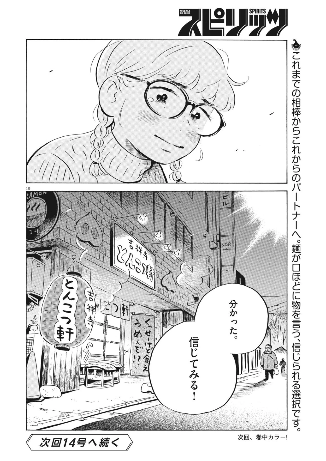 ひらやすみ 第93話 - 18